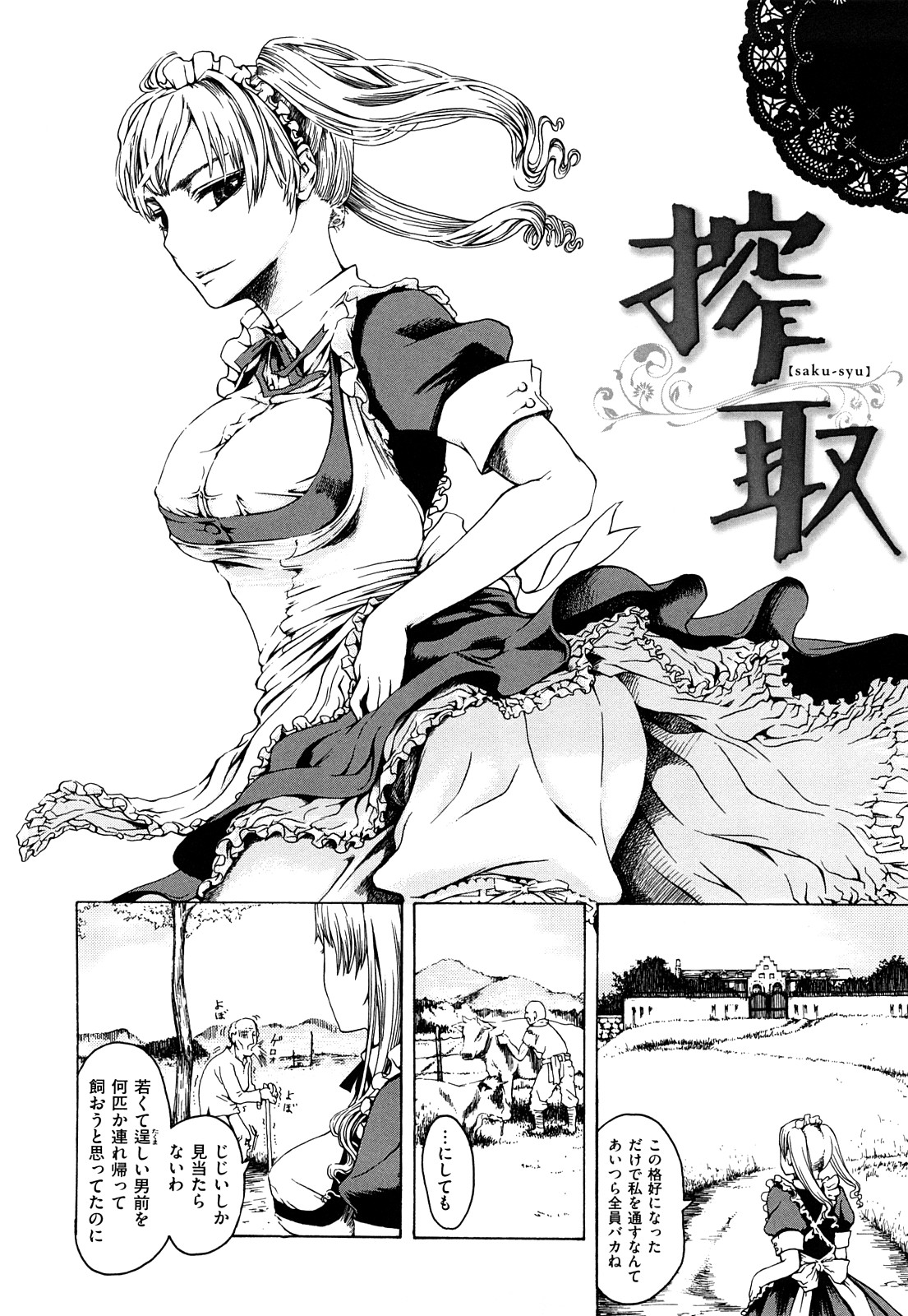 [石川シスケ] みだらなけもの