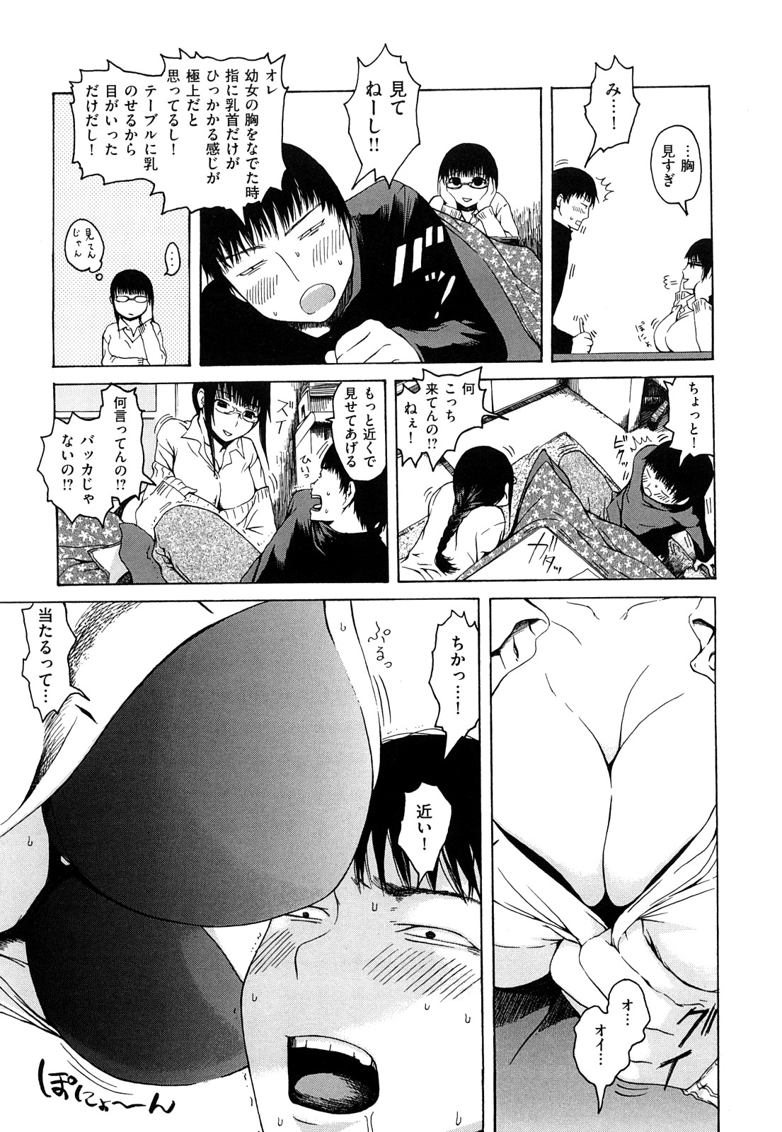 [石川シスケ] みだらなけもの