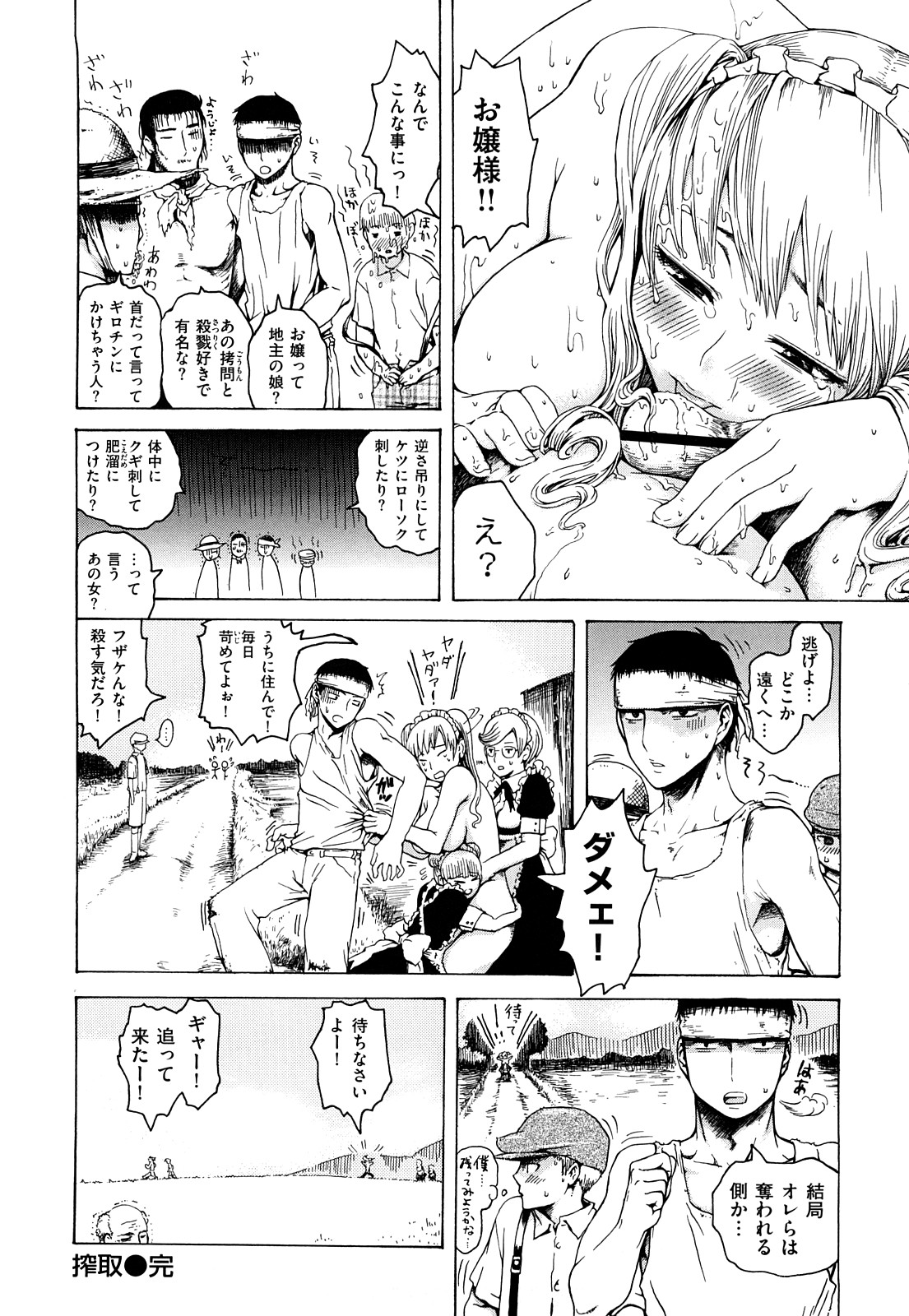[石川シスケ] みだらなけもの