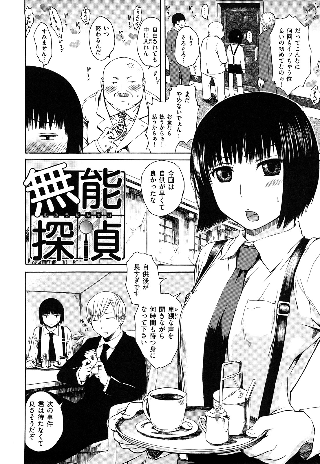 [石川シスケ] みだらなけもの