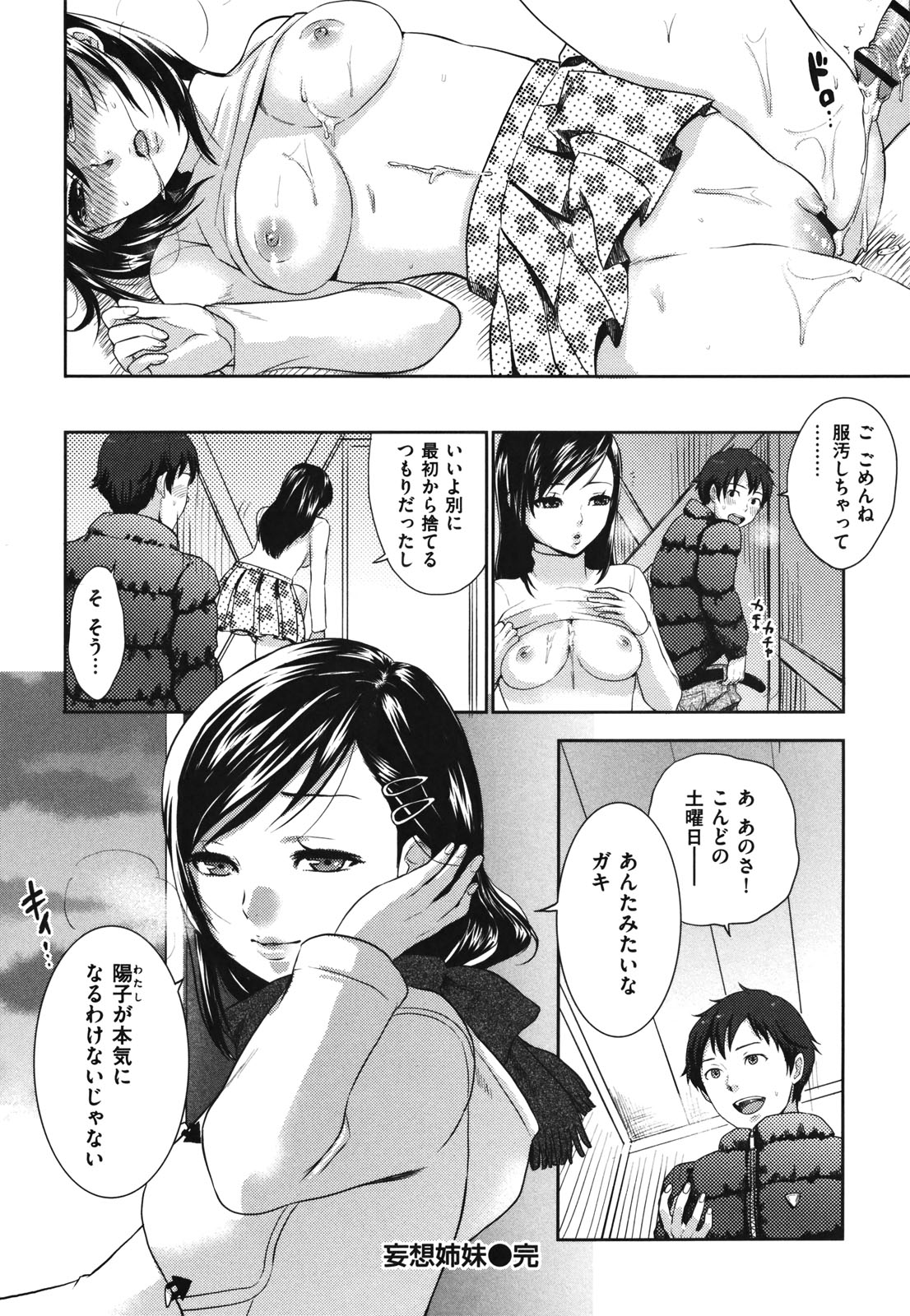 [馬鈴薯] ちんちんかもかも [2011-02-25]