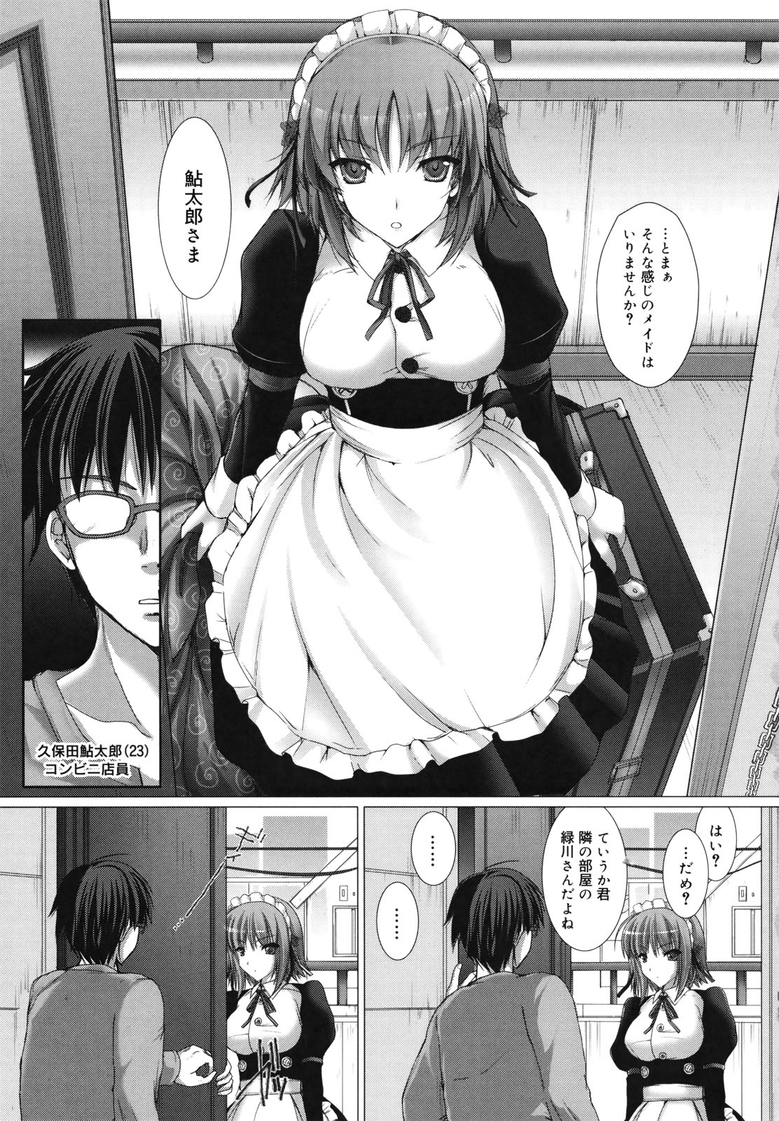 [鬼月あるちゅ] メイド嫁 [18版]