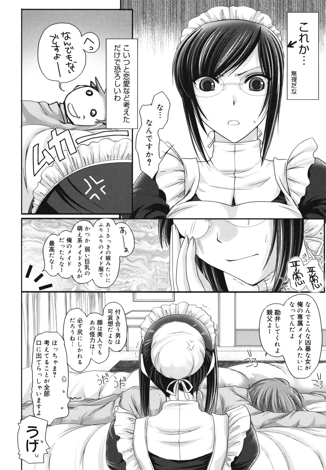 [鬼月あるちゅ] メイド嫁 [18版]