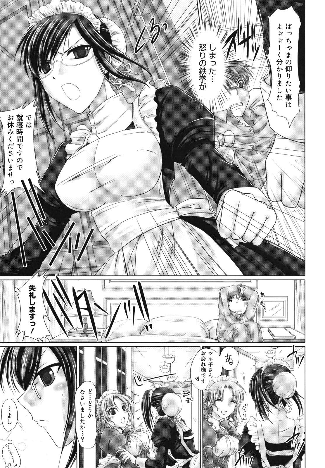 [鬼月あるちゅ] メイド嫁 [18版]