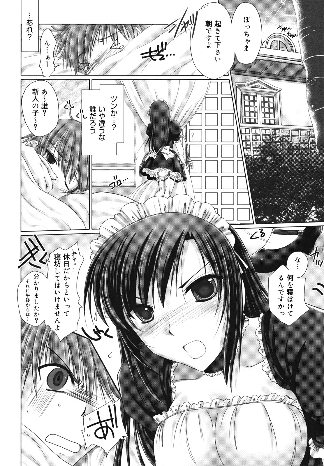 [鬼月あるちゅ] メイド嫁 [18版]