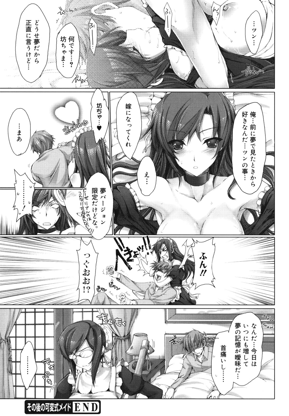 [鬼月あるちゅ] メイド嫁 [18版]