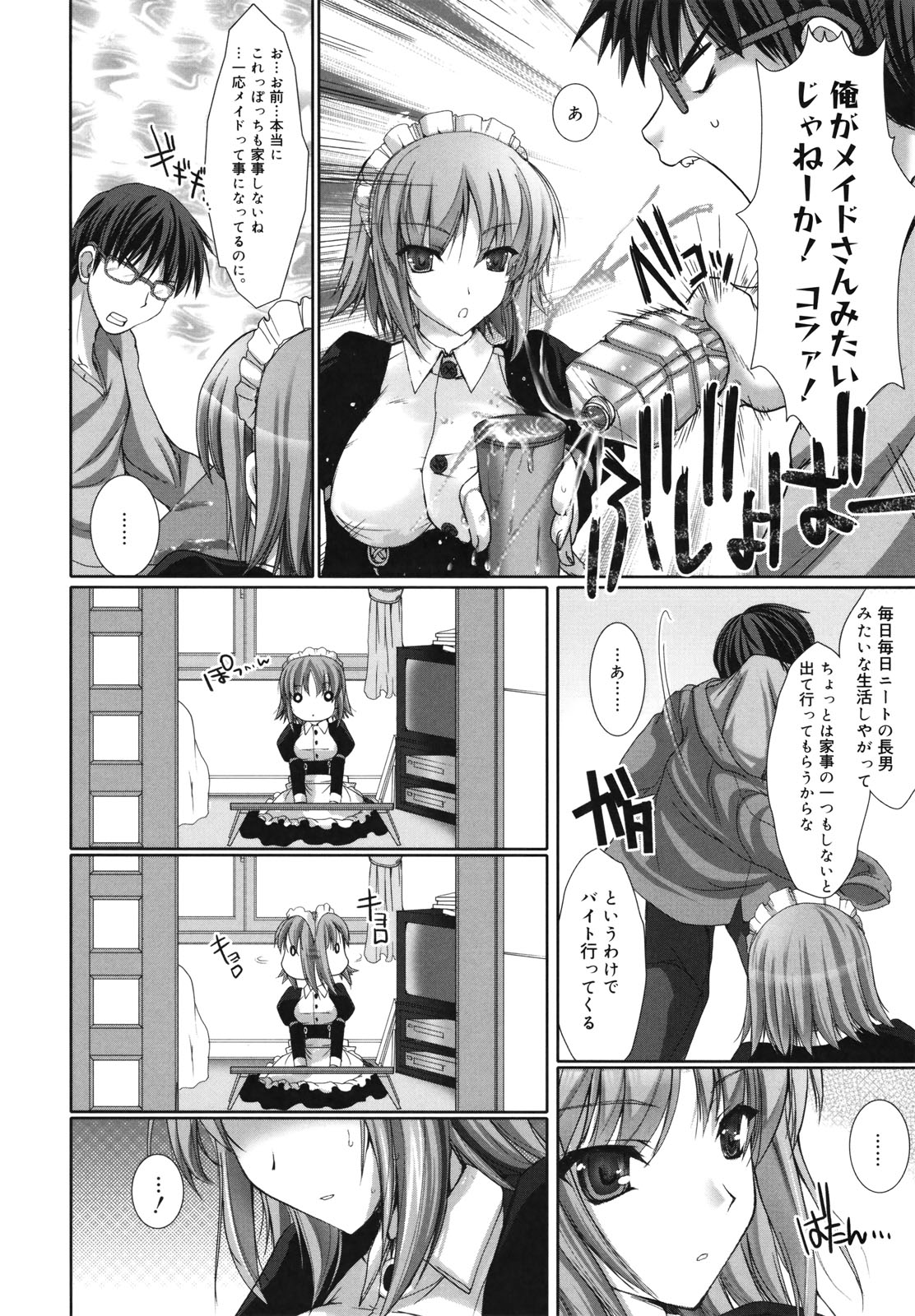 [鬼月あるちゅ] メイド嫁 [18版]