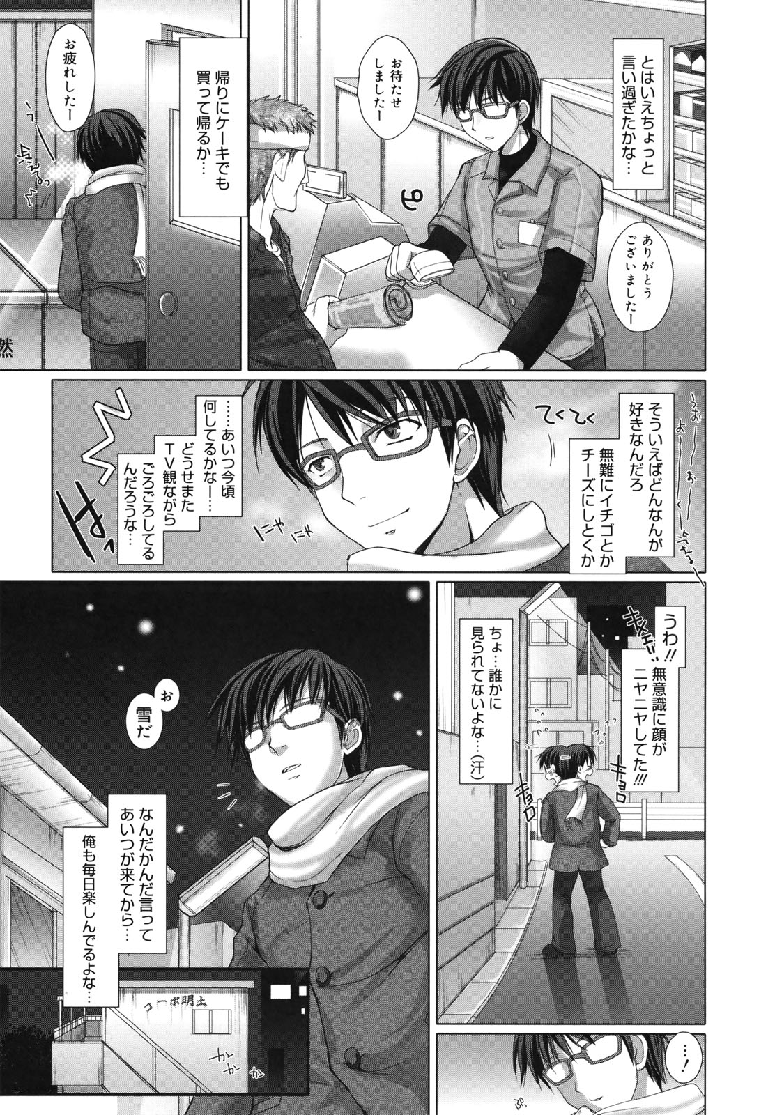 [鬼月あるちゅ] メイド嫁 [18版]