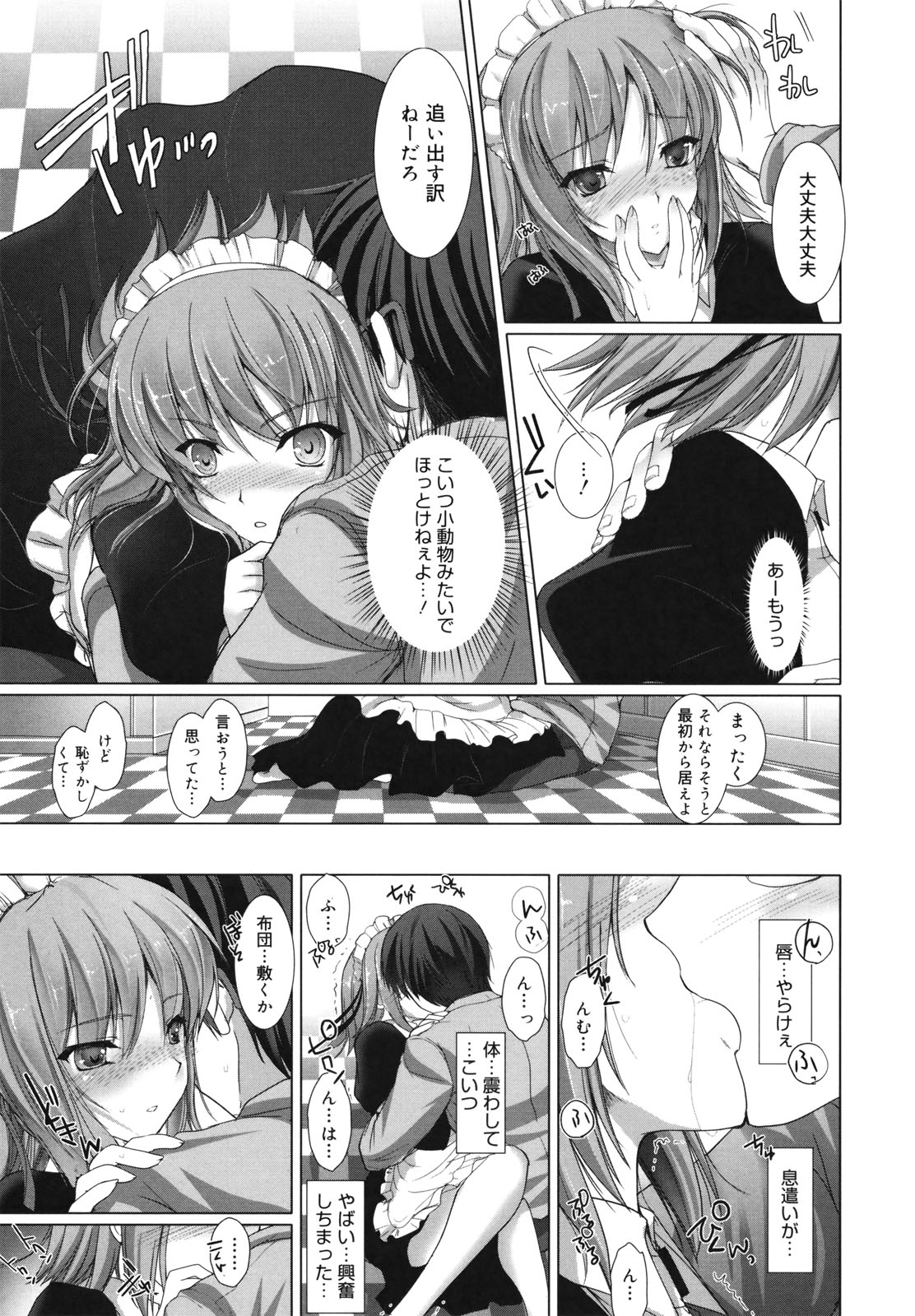 [鬼月あるちゅ] メイド嫁 [18版]