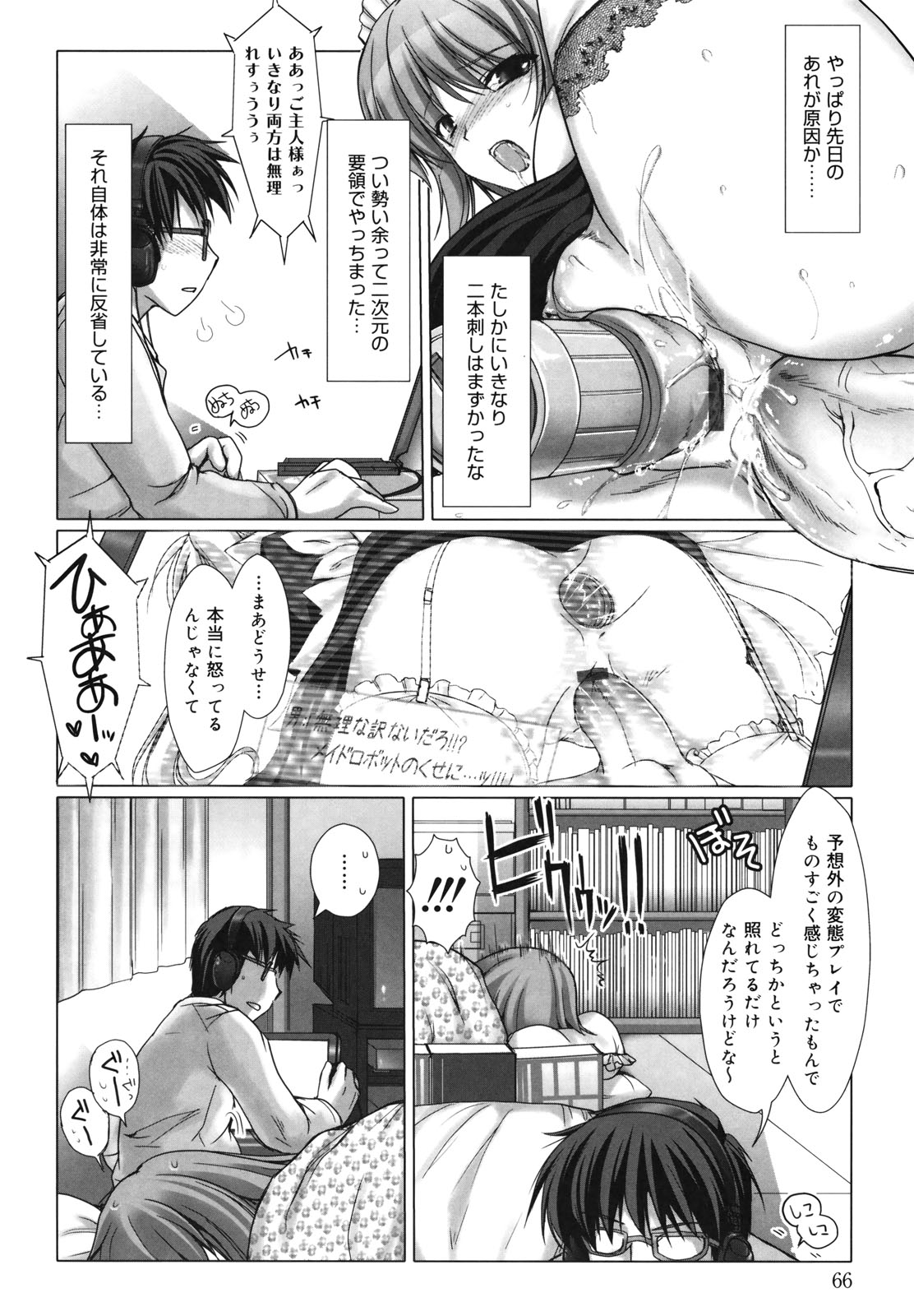 [鬼月あるちゅ] メイド嫁 [18版]