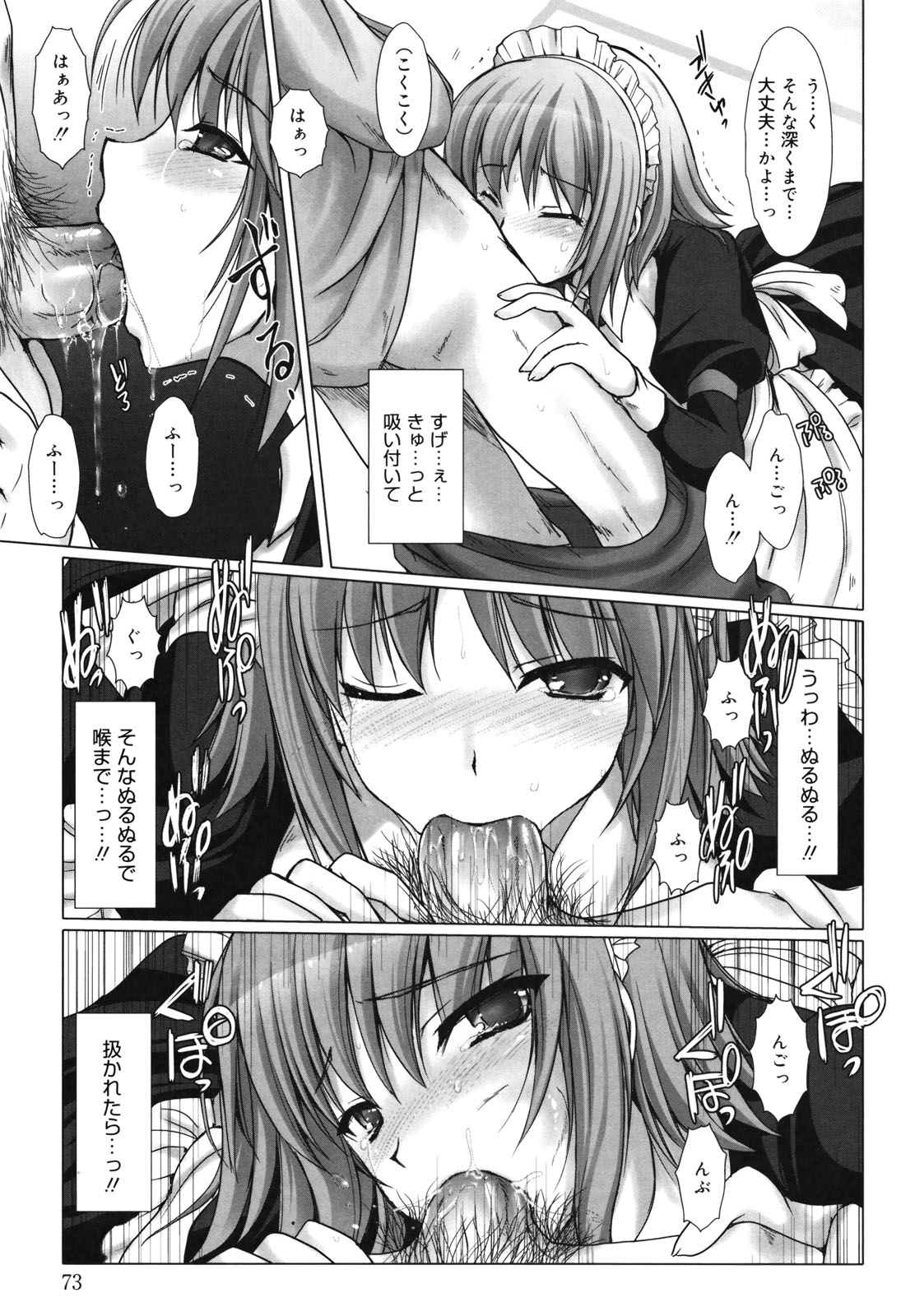 [鬼月あるちゅ] メイド嫁 [18版]