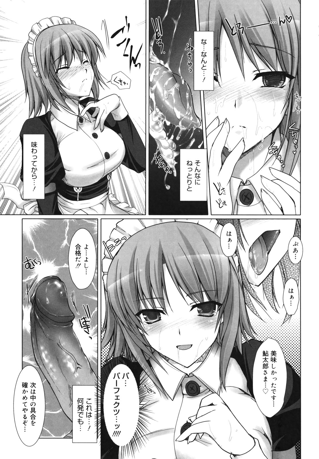 [鬼月あるちゅ] メイド嫁 [18版]