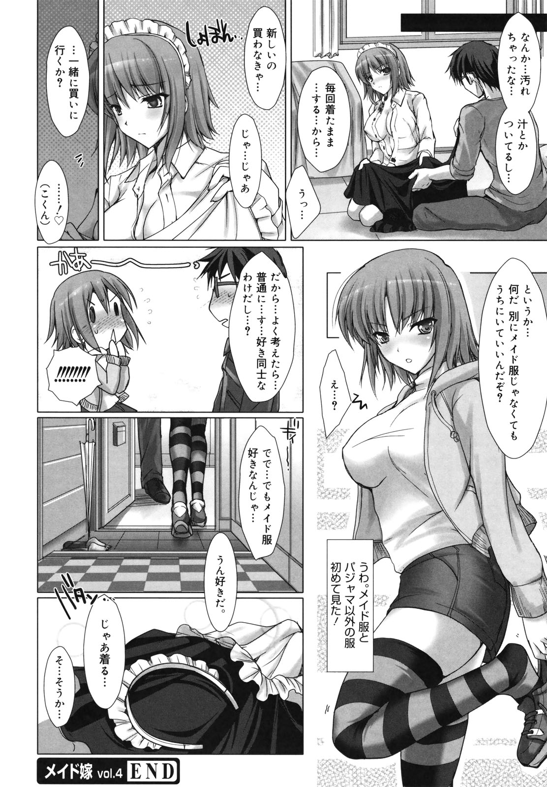 [鬼月あるちゅ] メイド嫁 [18版]
