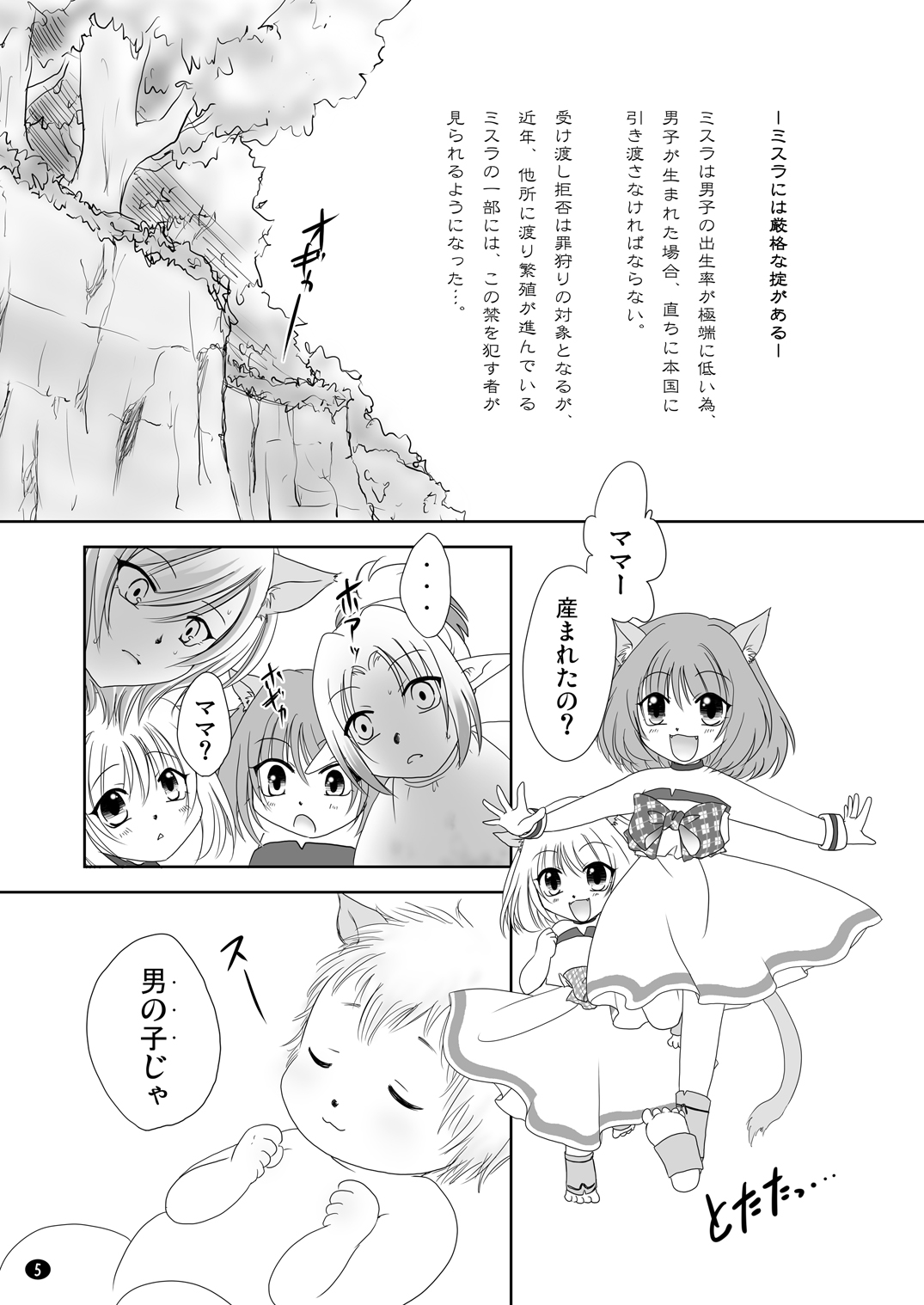 [True-Bell (猫乃ろんみい)] HAPPY EDEN (ファイナルファンタジーXI)