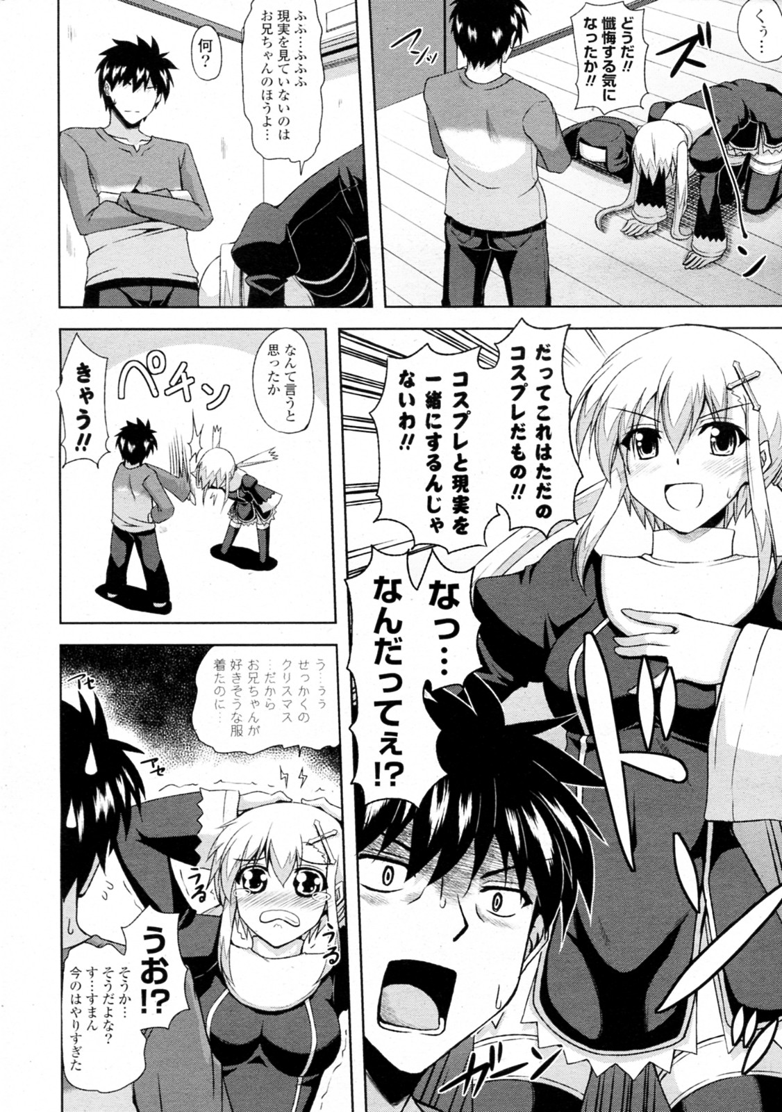 [肉そうきゅー。] シスター×シスター クリスマス (COMIC ポプリクラブ 2011年01月号)