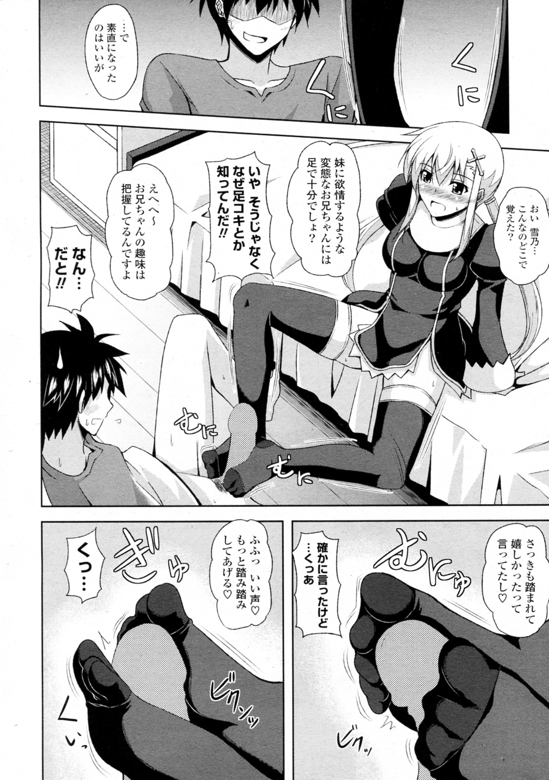 [肉そうきゅー。] シスター×シスター クリスマス (COMIC ポプリクラブ 2011年01月号)