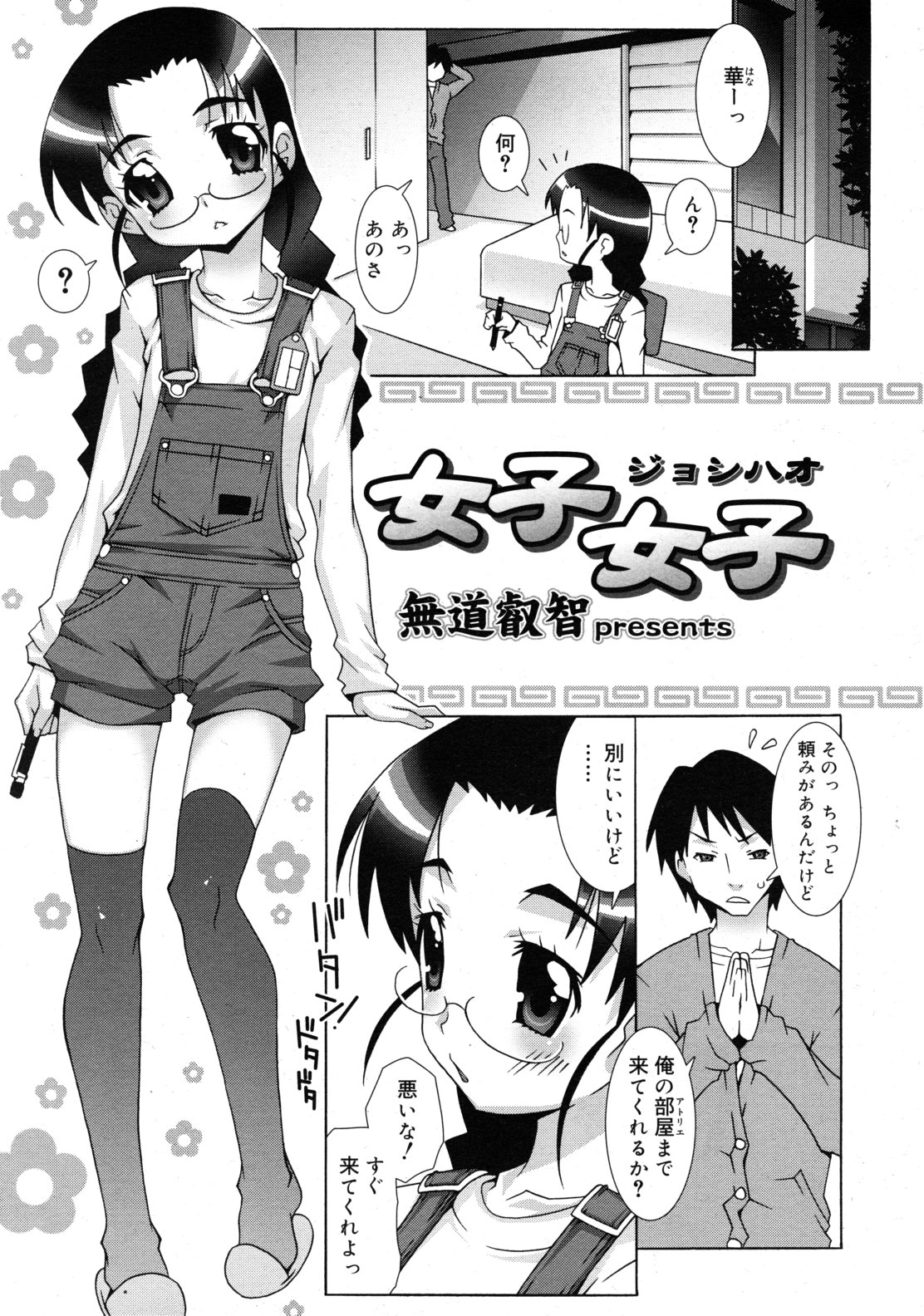 COMIC RiN 2011年3月号