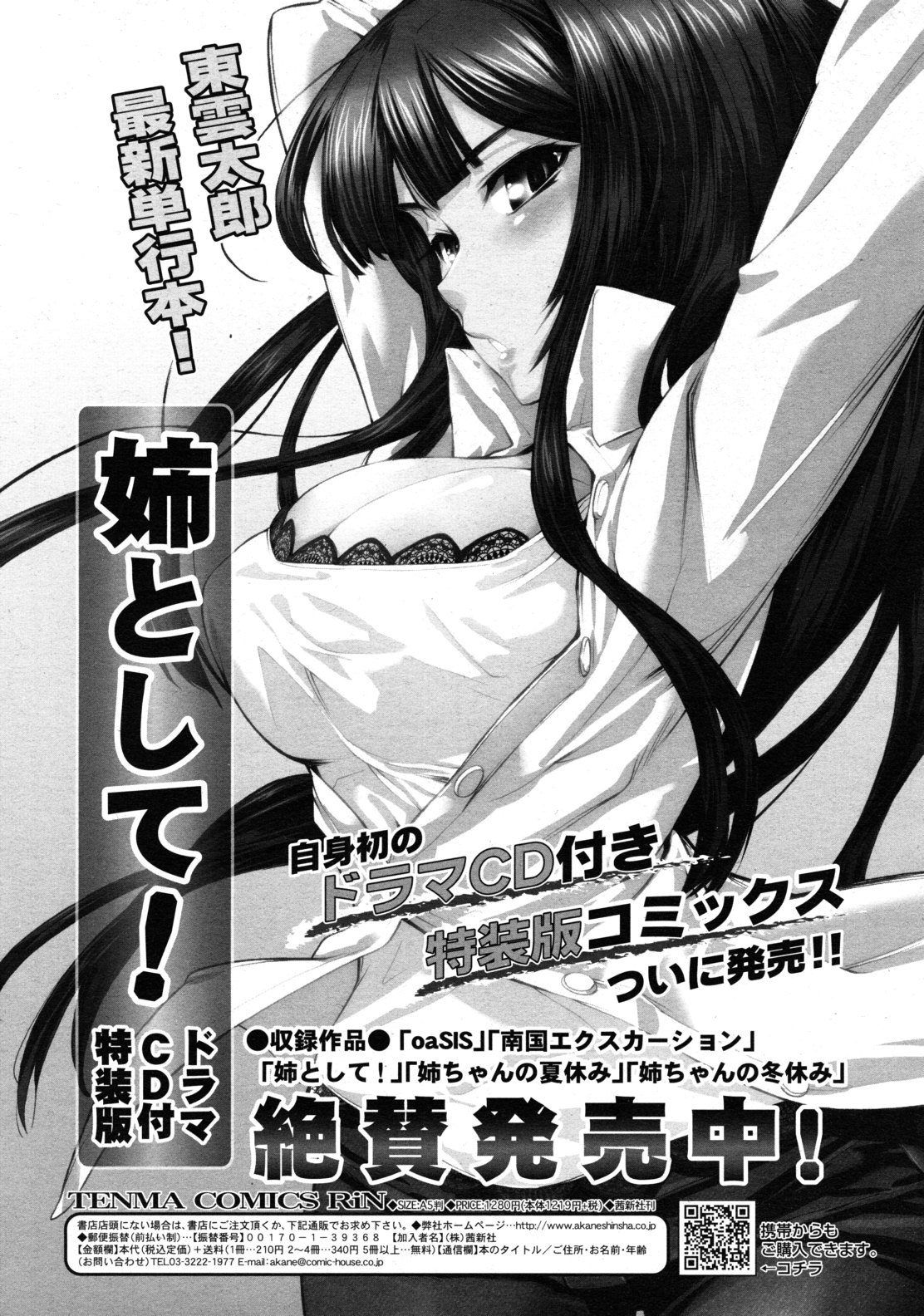 COMIC RiN 2011年3月号