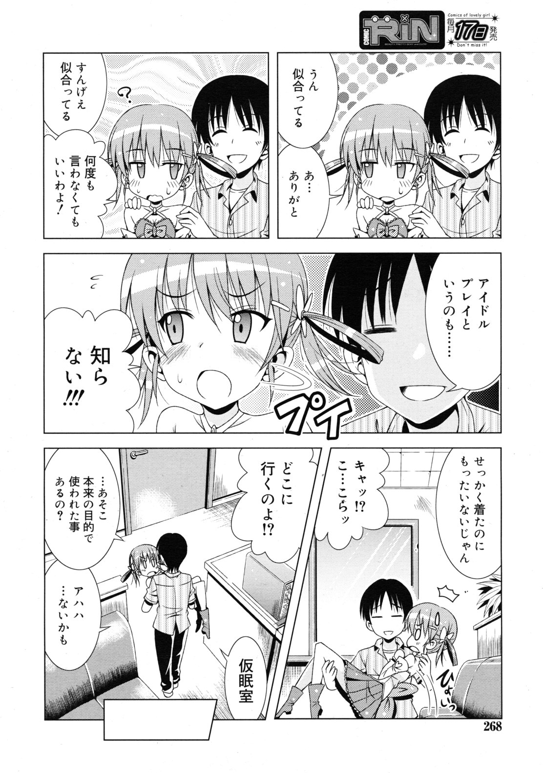 COMIC RiN 2011年3月号