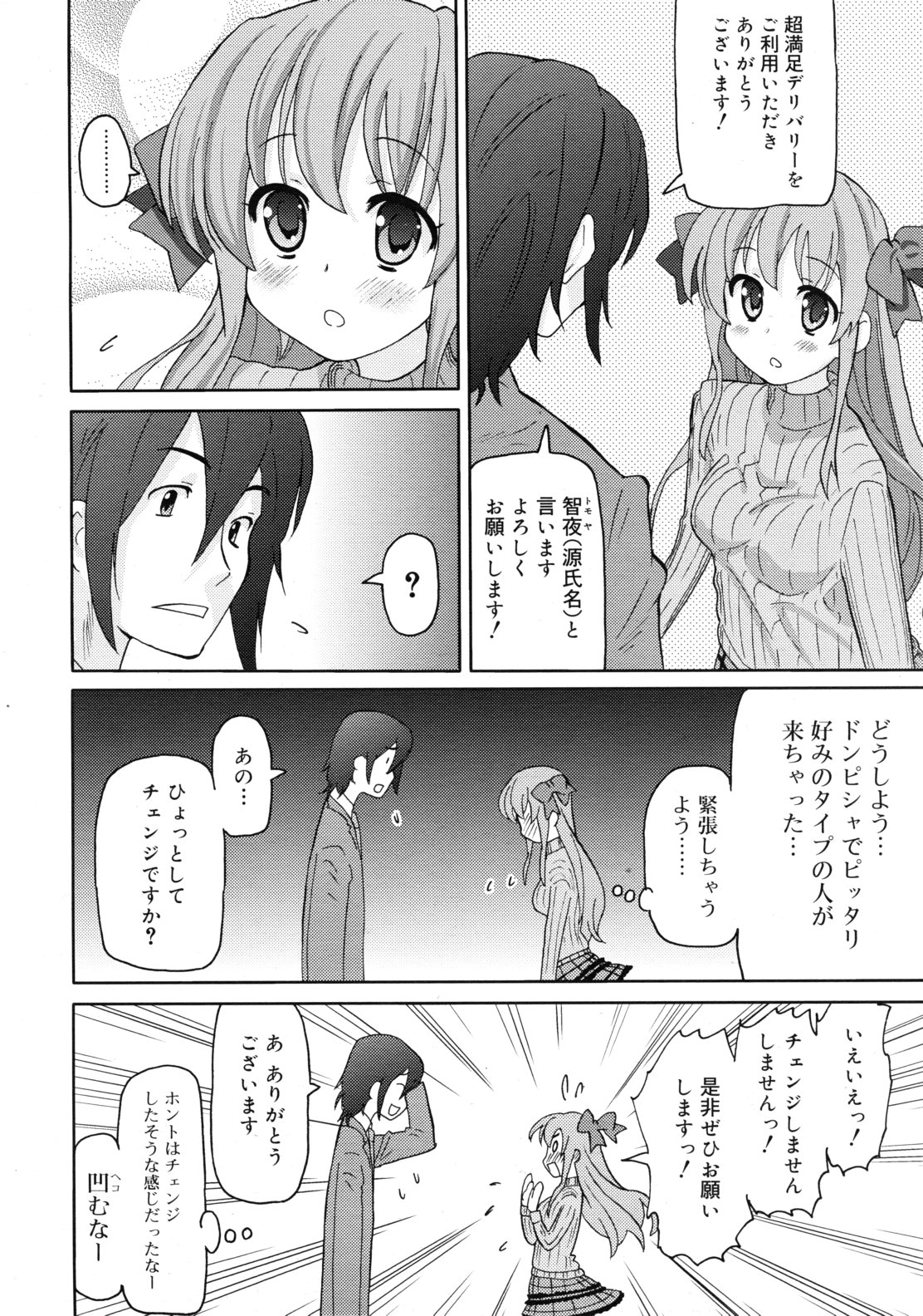 COMIC RiN 2011年3月号