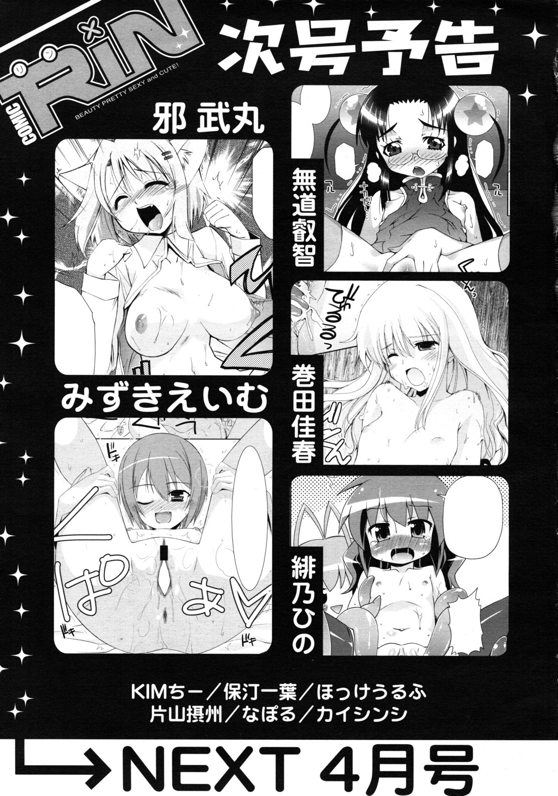 COMIC RiN 2011年3月号