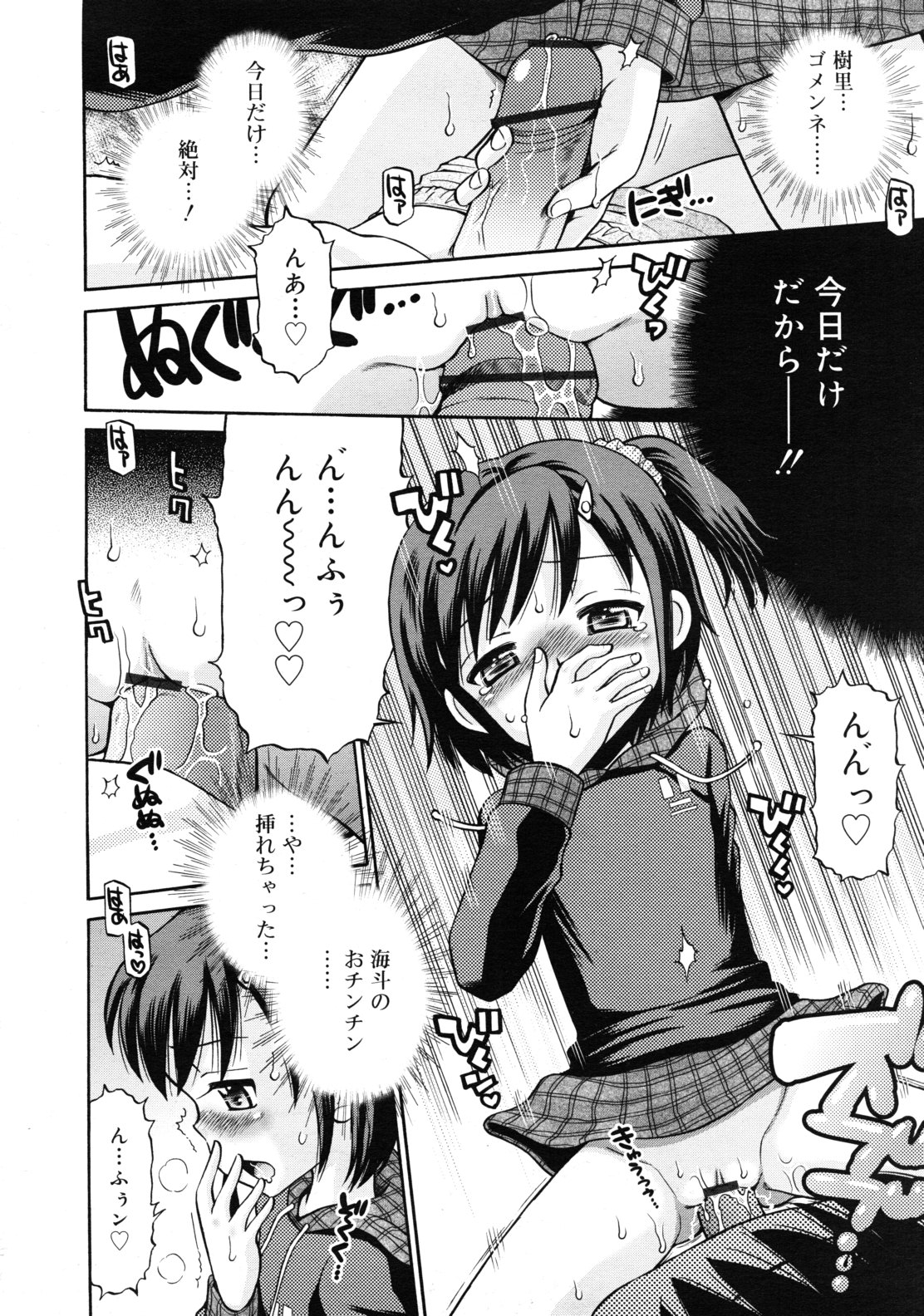 COMIC RiN 2011年3月号