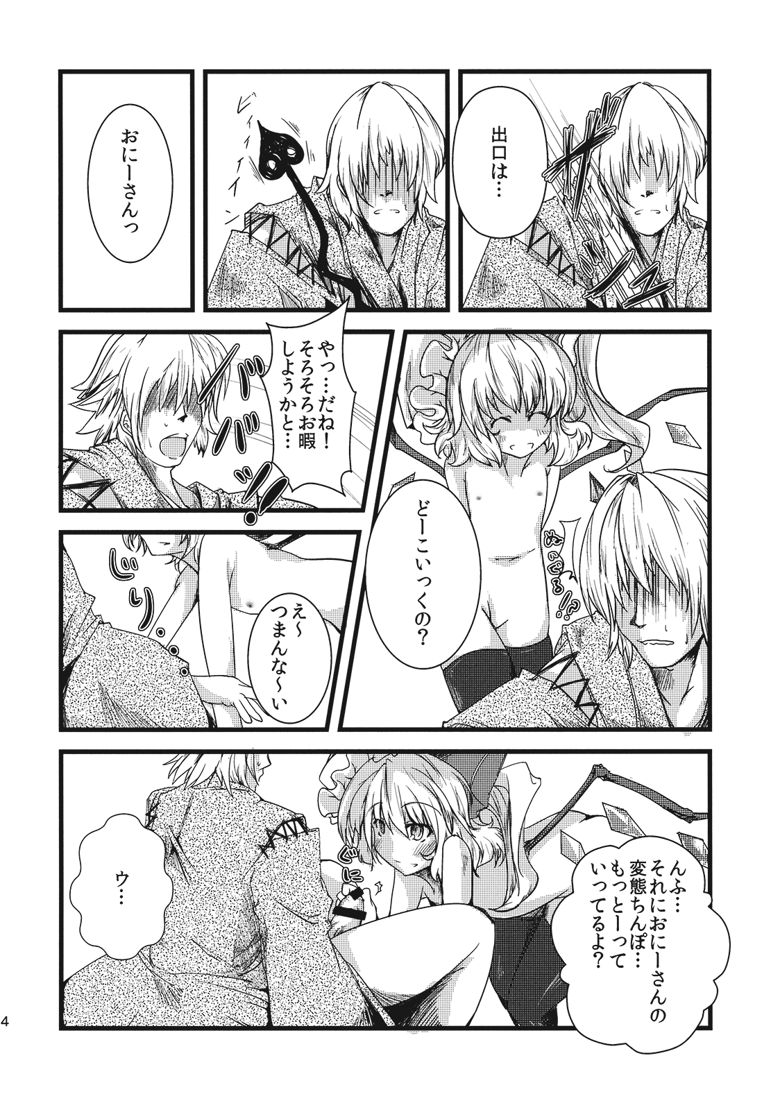 (紅楼夢5) [*Cherish* (西村にけ)] 紅(くれない)ペドフィリア (東方Project)