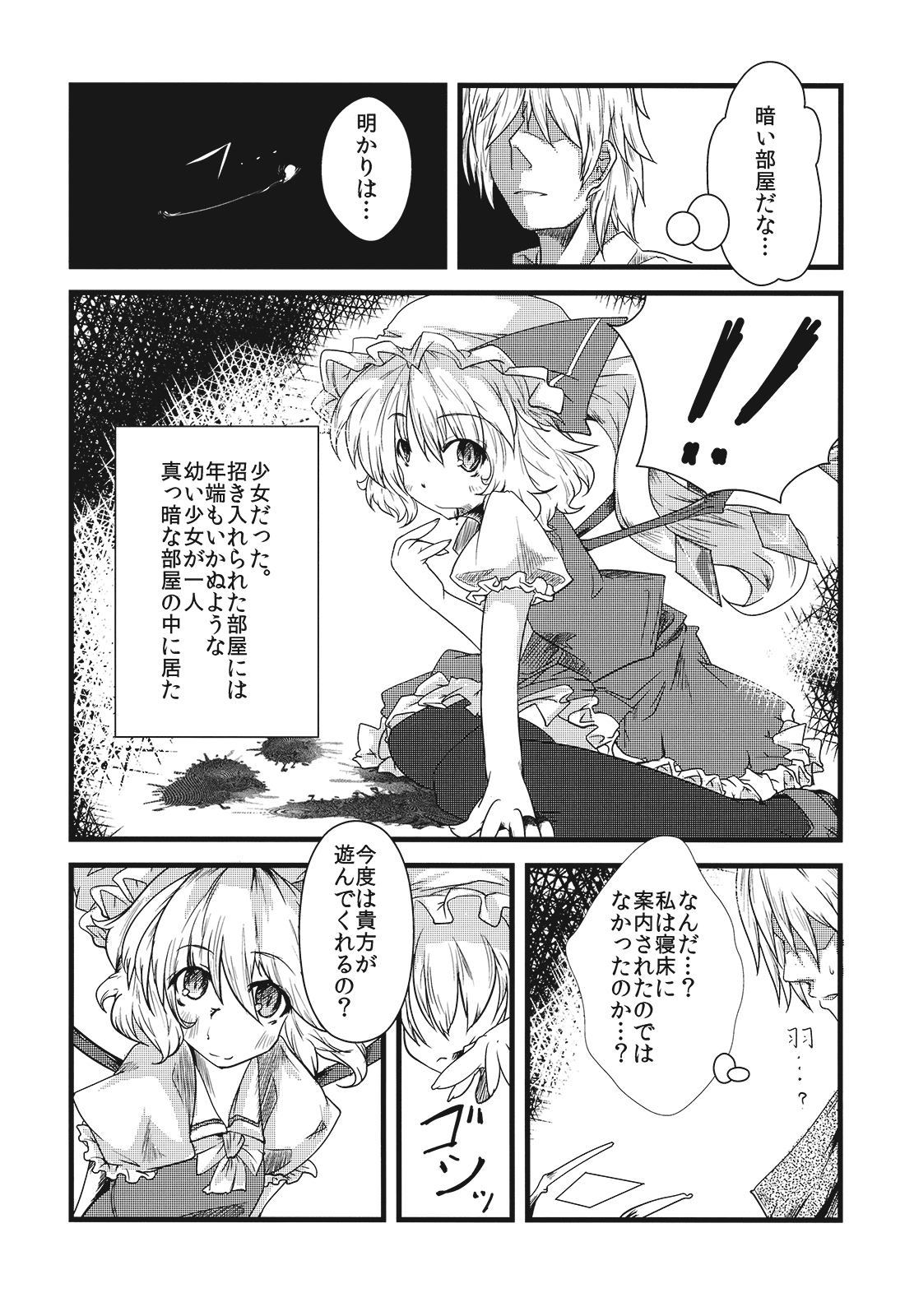 (紅楼夢5) [*Cherish* (西村にけ)] 紅(くれない)ペドフィリア (東方Project)
