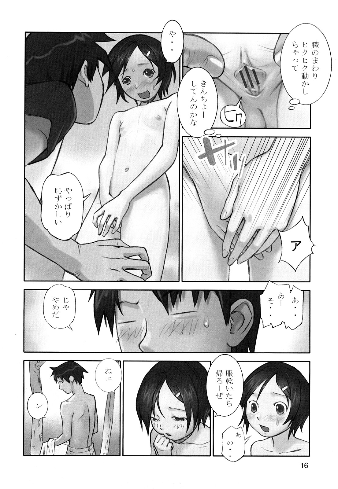 [花犬] 少女戯画