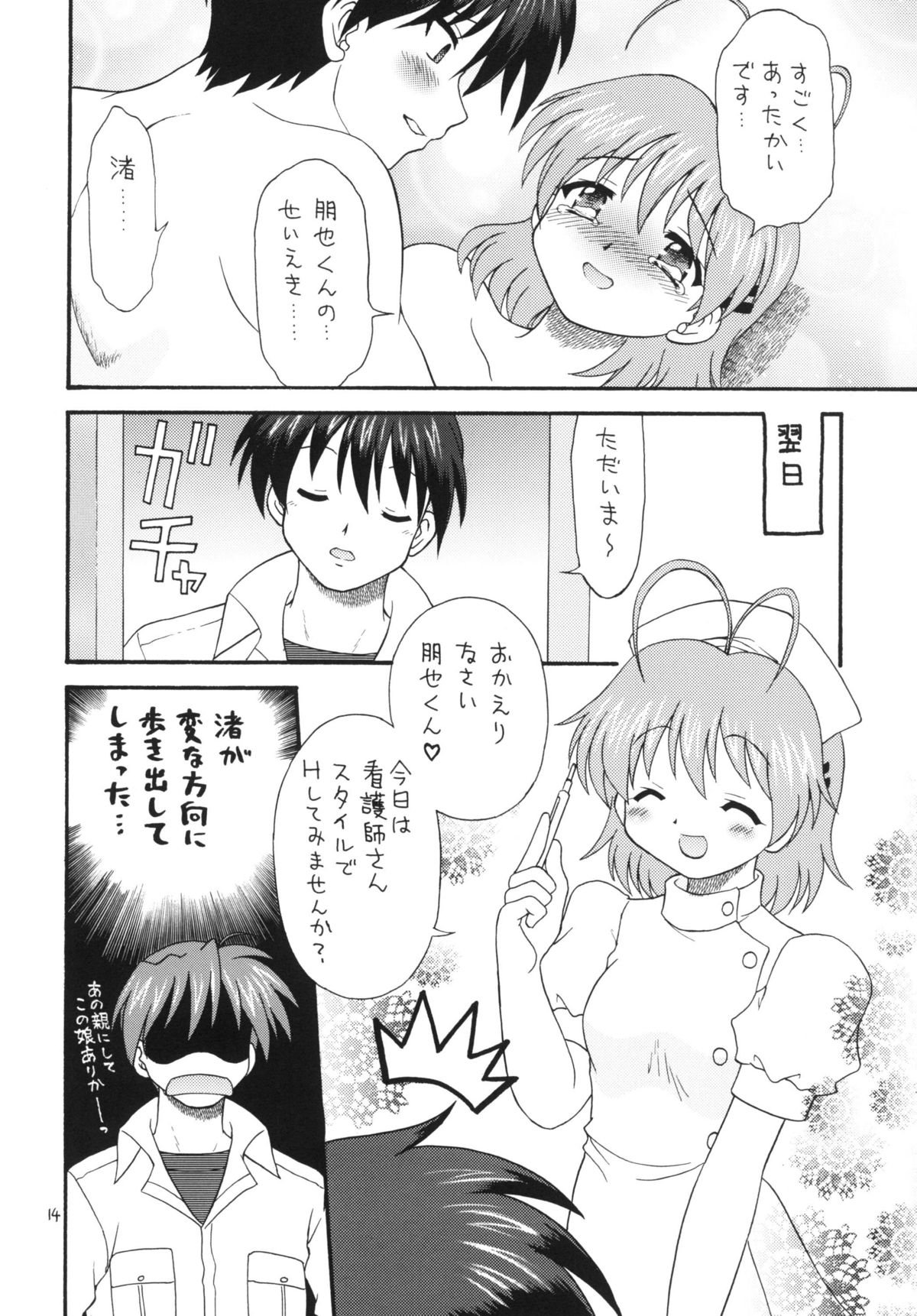 (COMIC1☆4) [モモのつぼみ (無限大)] クラナドは人生～AFTER STORY～ (クラナド)