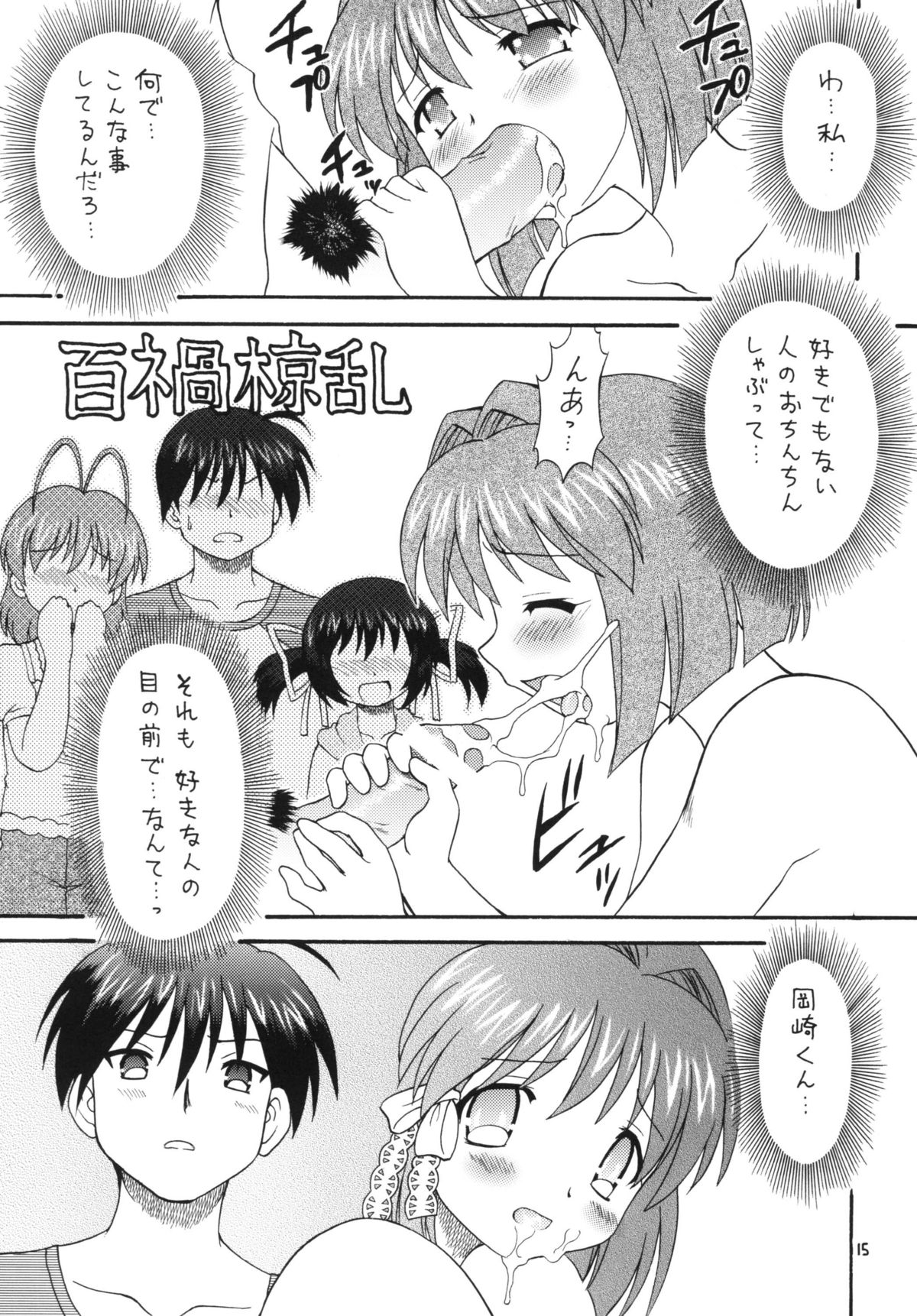 (COMIC1☆4) [モモのつぼみ (無限大)] クラナドは人生～AFTER STORY～ (クラナド)