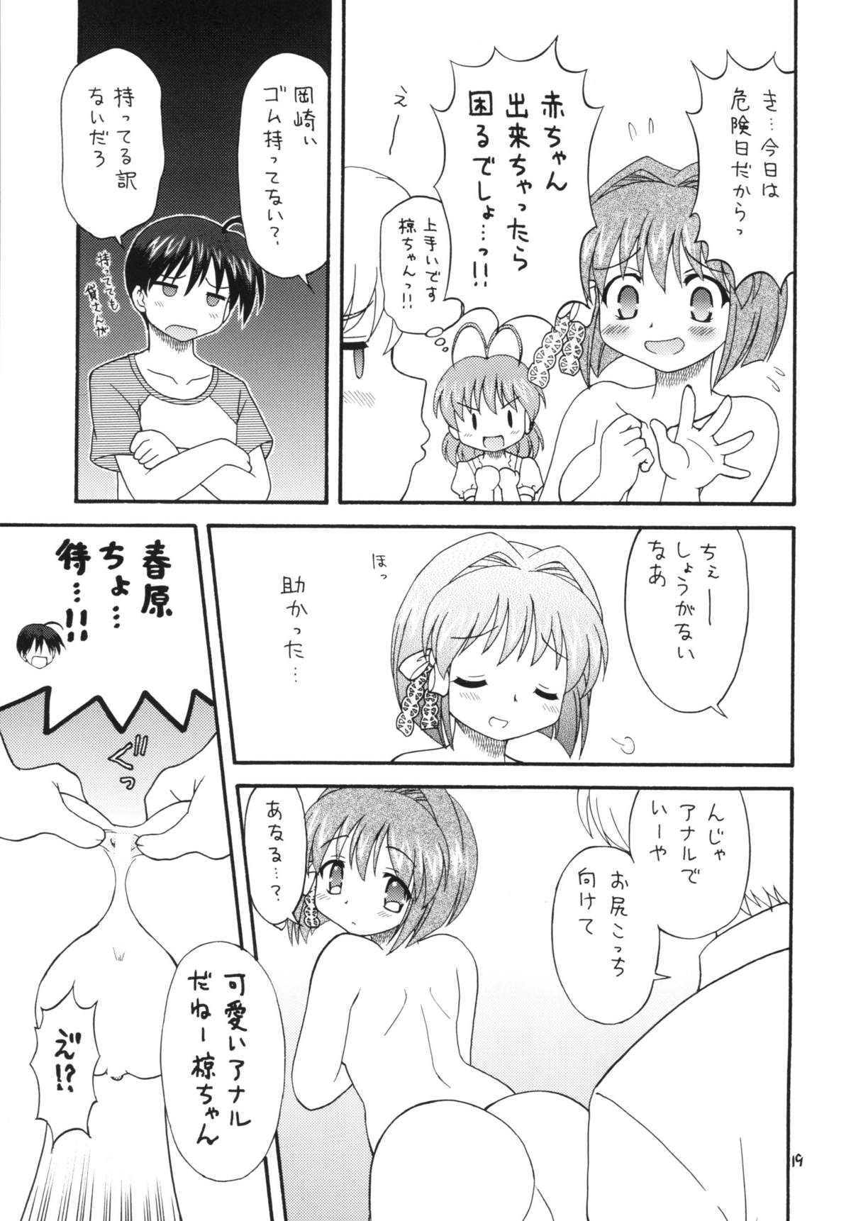 (COMIC1☆4) [モモのつぼみ (無限大)] クラナドは人生～AFTER STORY～ (クラナド)