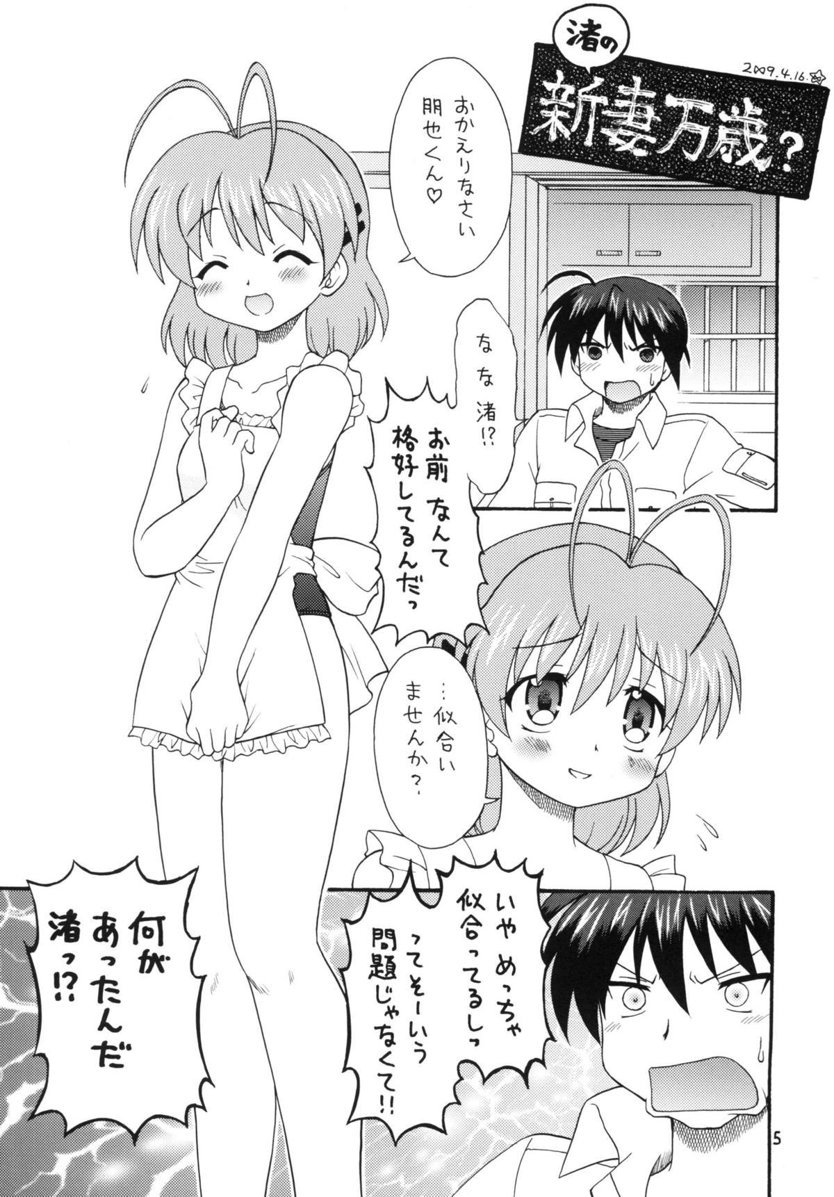 (COMIC1☆4) [モモのつぼみ (無限大)] クラナドは人生～AFTER STORY～ (クラナド)