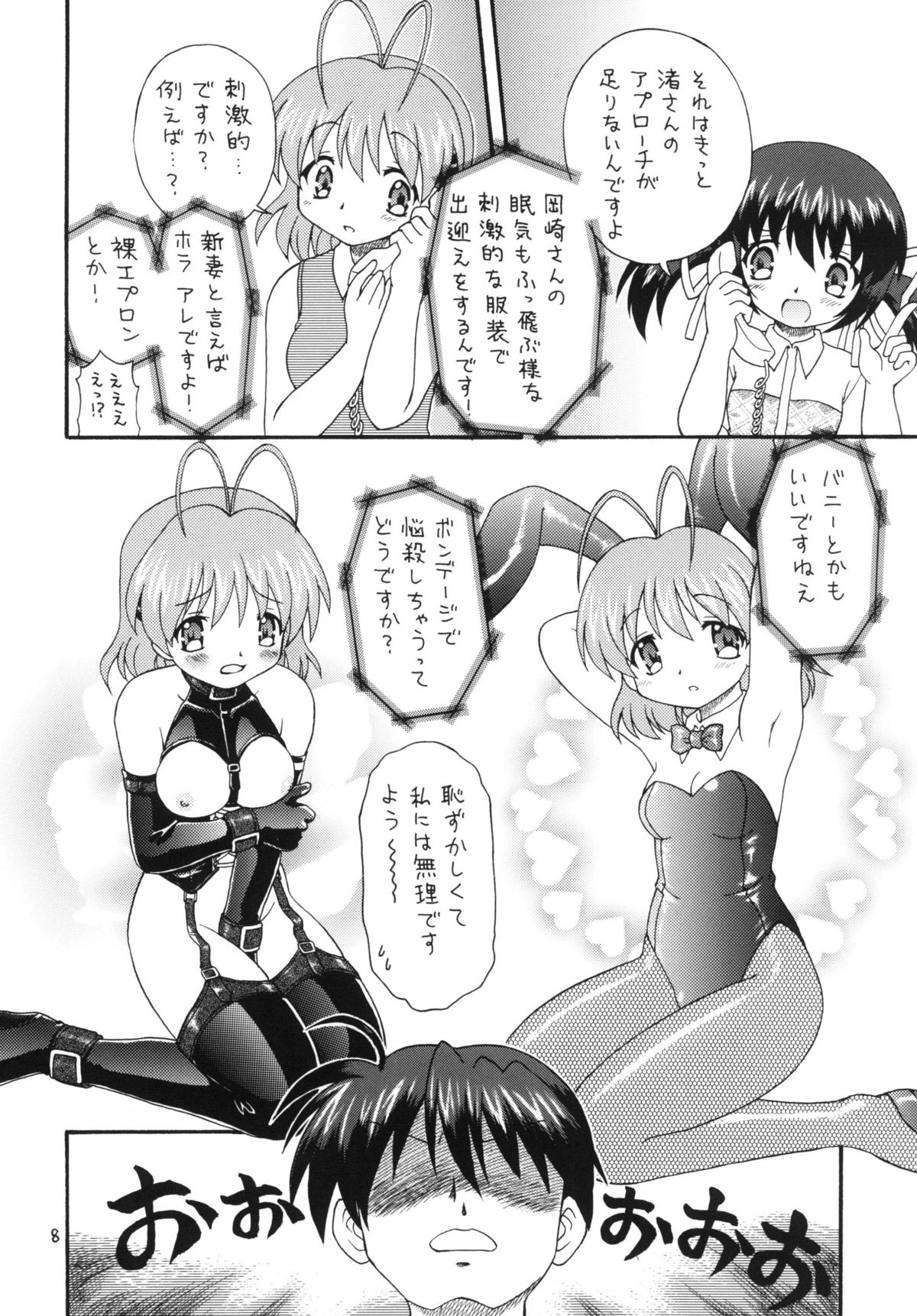 (COMIC1☆4) [モモのつぼみ (無限大)] クラナドは人生～AFTER STORY～ (クラナド)