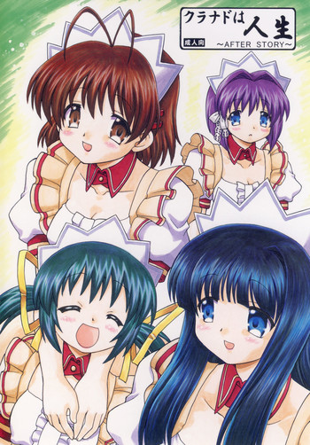 (COMIC1☆4) [モモのつぼみ (無限大)] クラナドは人生～AFTER STORY～ (クラナド)