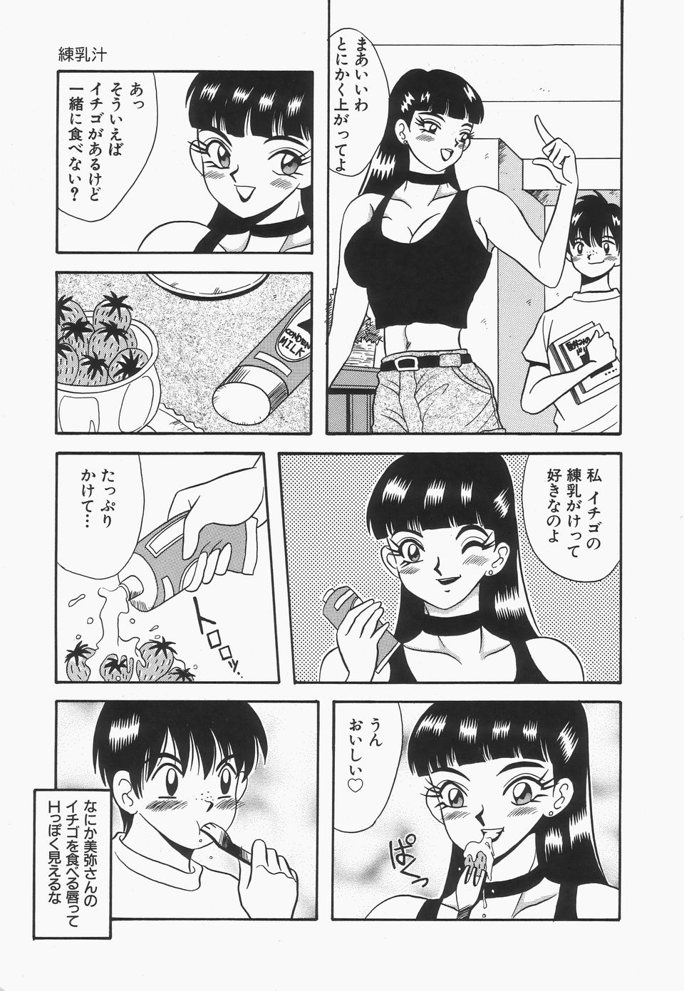 [川原みんつ] 爆乳Mint白濁液