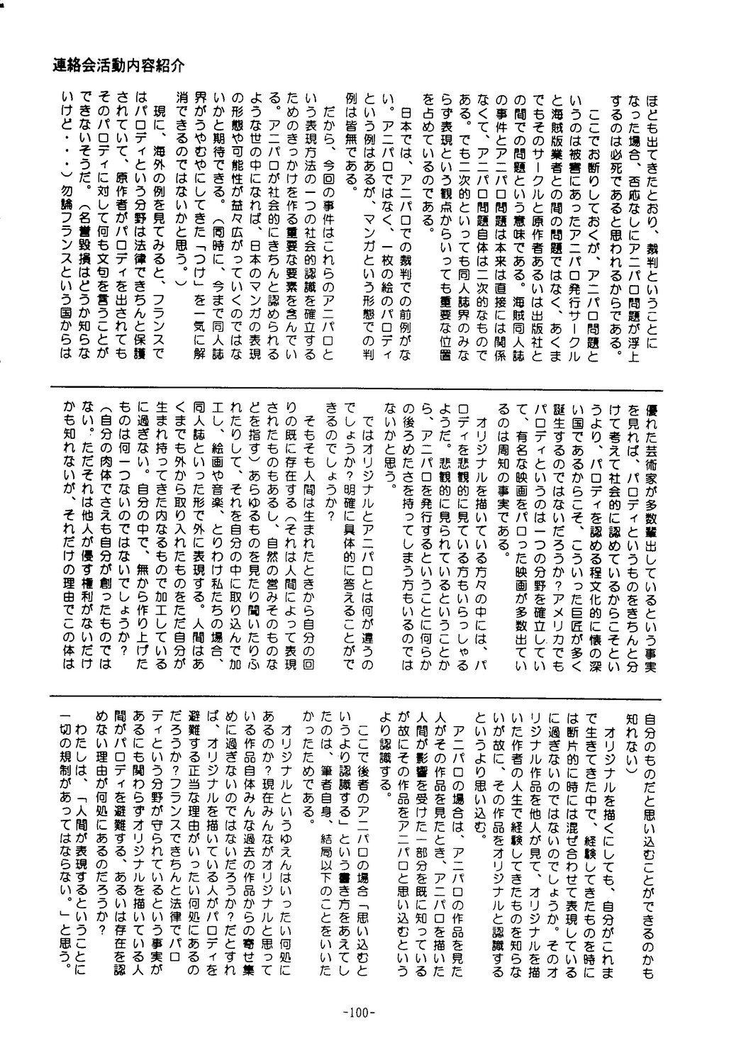 [ 海賊版同人誌被害サークル連絡会] 海賊版同人誌打倒版!! 被害報告