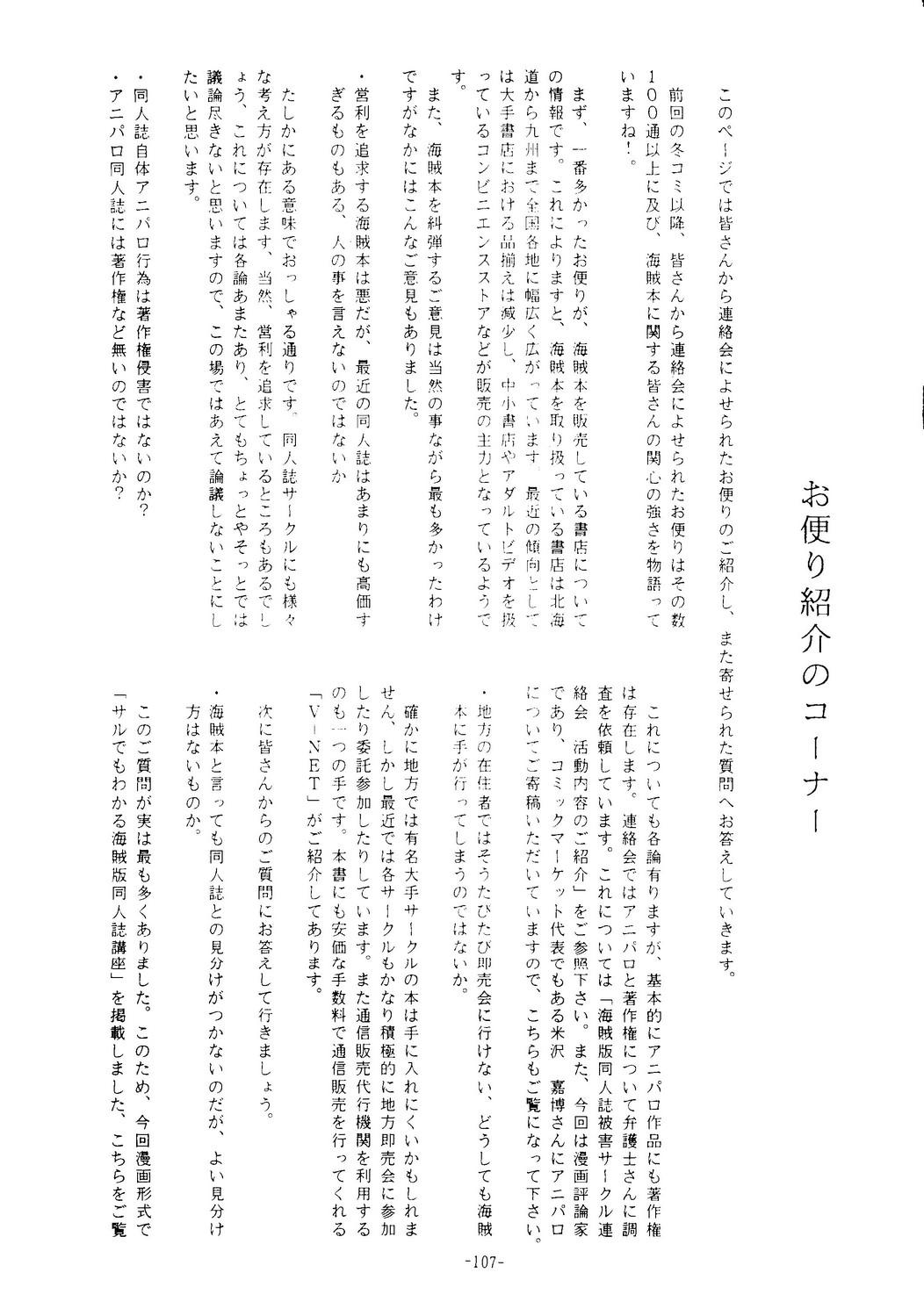 [ 海賊版同人誌被害サークル連絡会] 海賊版同人誌打倒版!! 被害報告