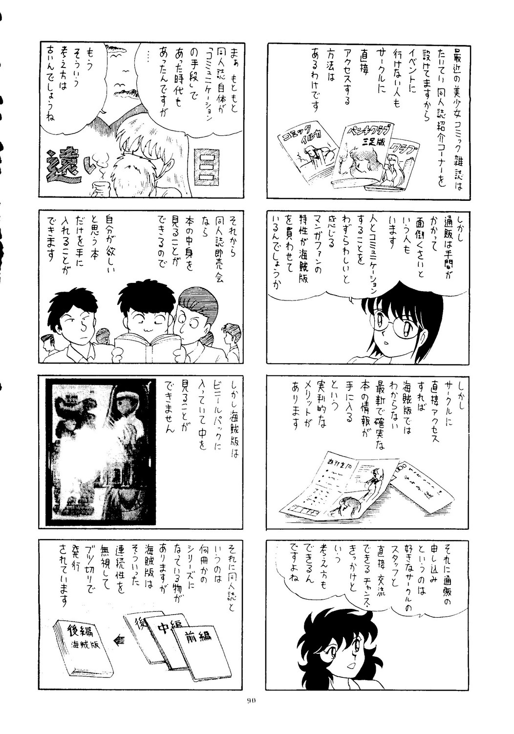 [ 海賊版同人誌被害サークル連絡会] 海賊版同人誌打倒版!! 被害報告