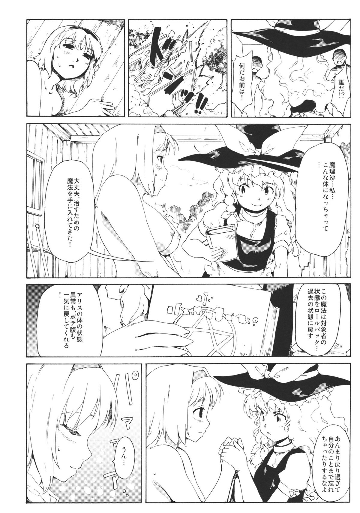 (こみトレ17) [PARANOIA CAT (藤原俊一)] 東方浮世絵巻 「リメンバー☆アリス」 ～Memento Alice～ (東方Project)