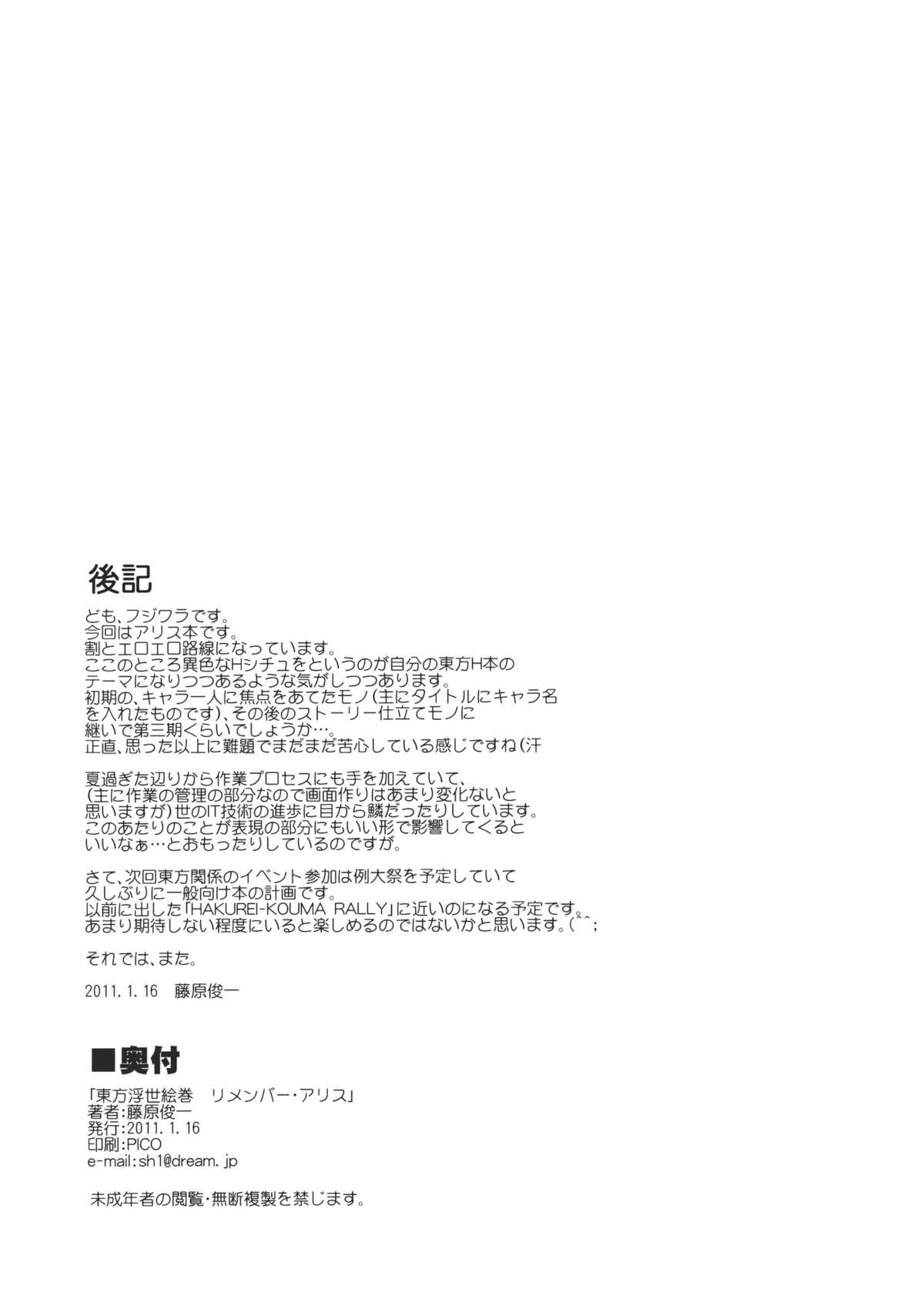 (こみトレ17) [PARANOIA CAT (藤原俊一)] 東方浮世絵巻 「リメンバー☆アリス」 ～Memento Alice～ (東方Project)