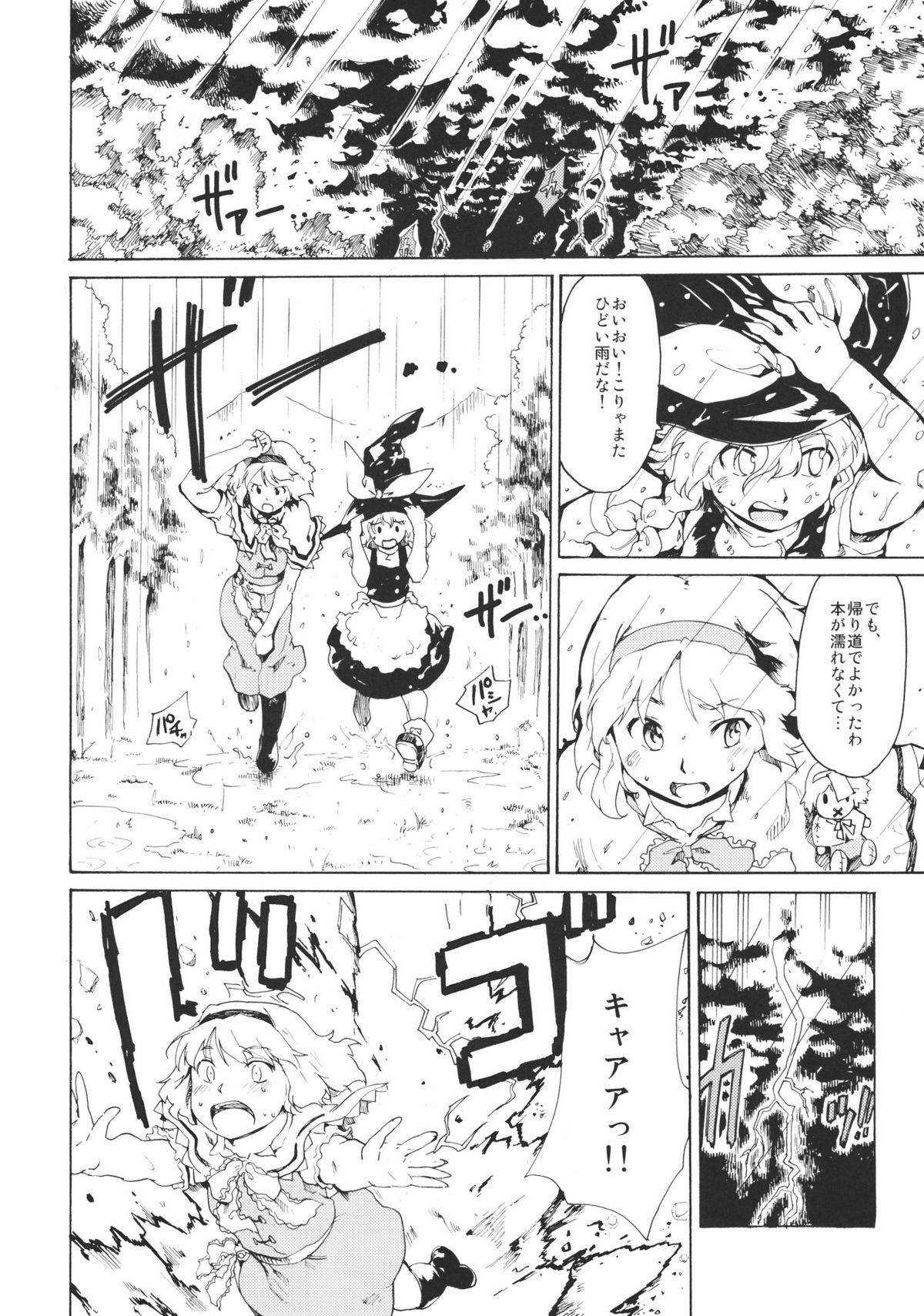 (こみトレ17) [PARANOIA CAT (藤原俊一)] 東方浮世絵巻 「リメンバー☆アリス」 ～Memento Alice～ (東方Project)