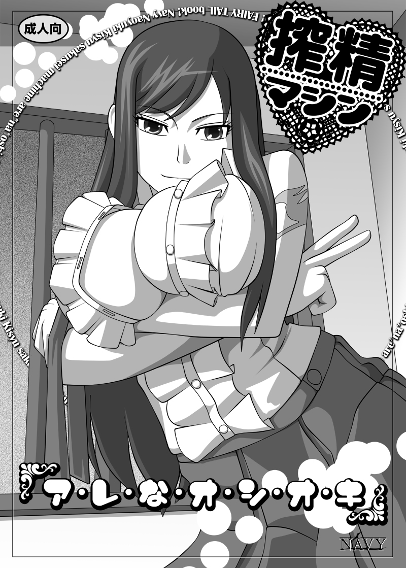 [NAVY (紀州直行)] 搾精液マシン 総集編VOL.1 (よろず) [DL版]