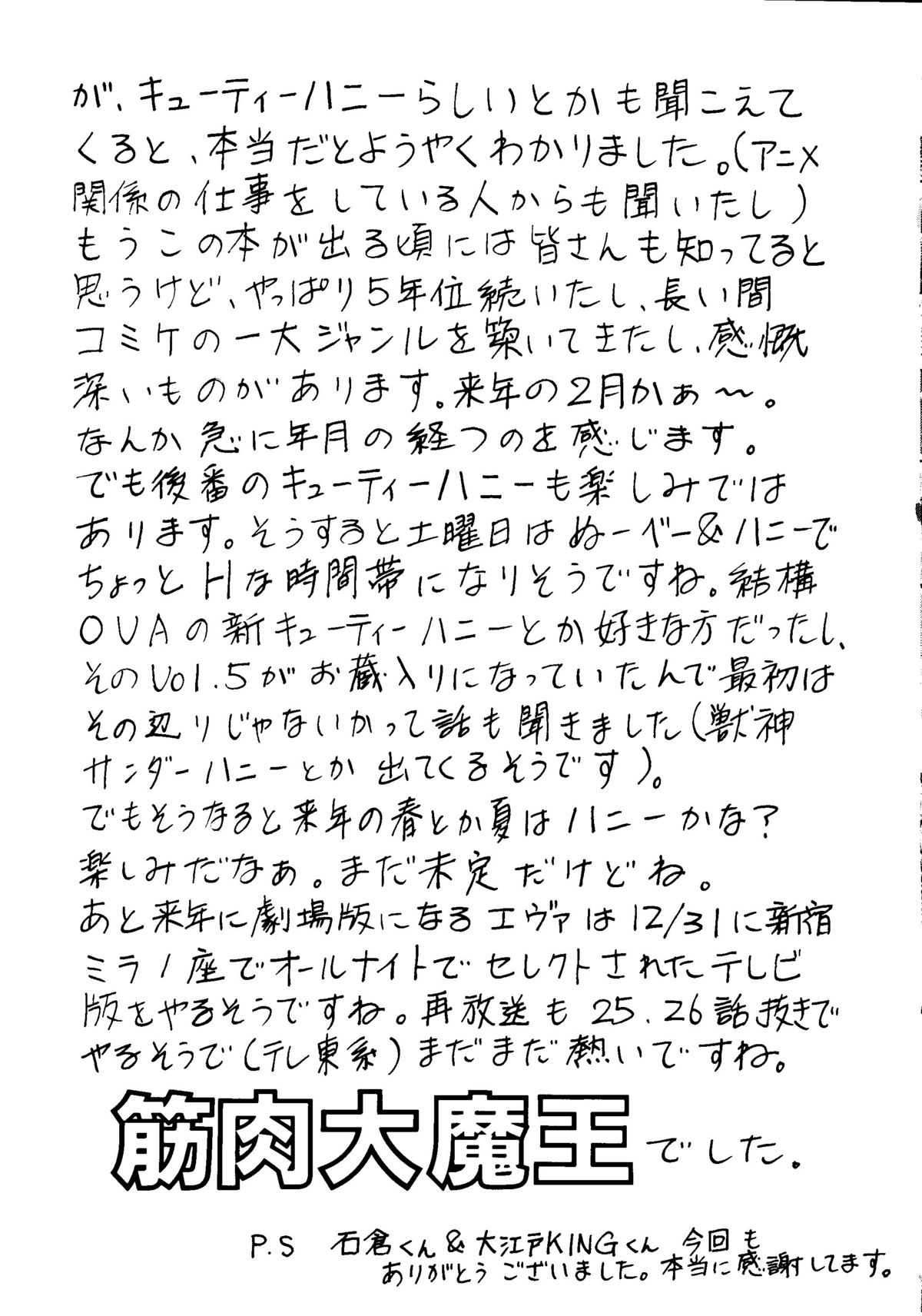 (C51) [あやしげ団 (よろず)] なでなでしこしこ | なで2 しこ2 (機動戦艦ナデシコ)