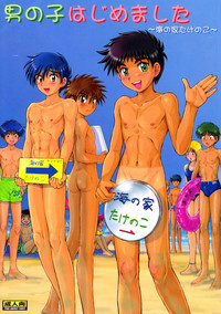 【たけのこや】男の娘はじめました〜海野家武の子〜