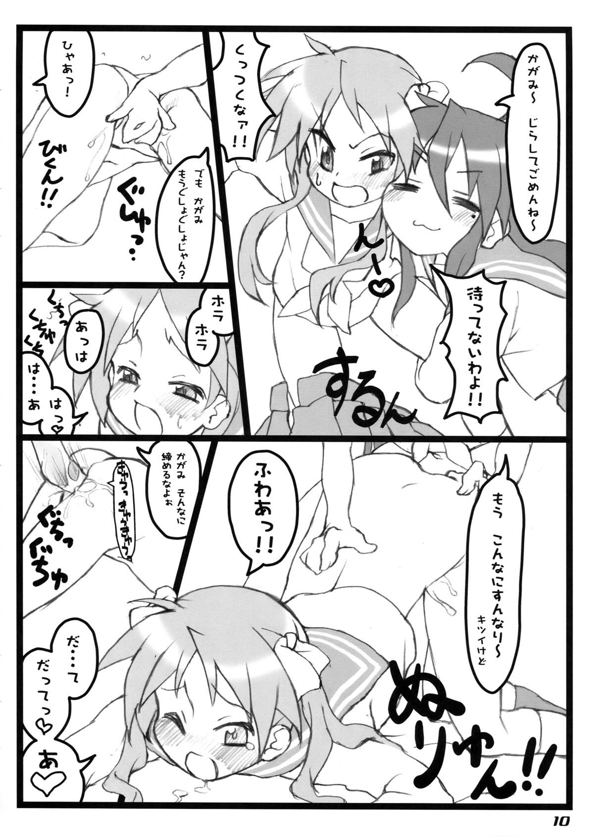 (同人誌) [ウタドケイ (練炭)] ふり☆すた (らき☆すた)