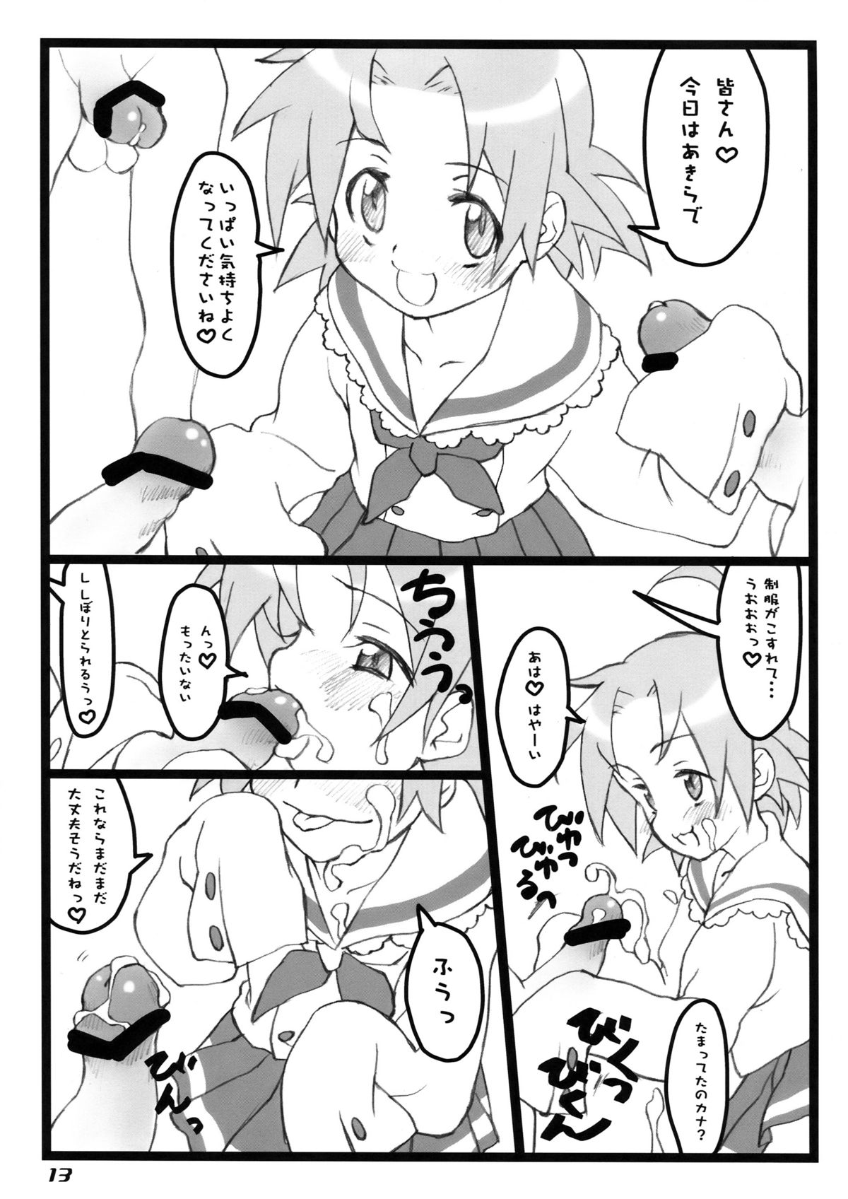 (同人誌) [ウタドケイ (練炭)] ふり☆すた (らき☆すた)