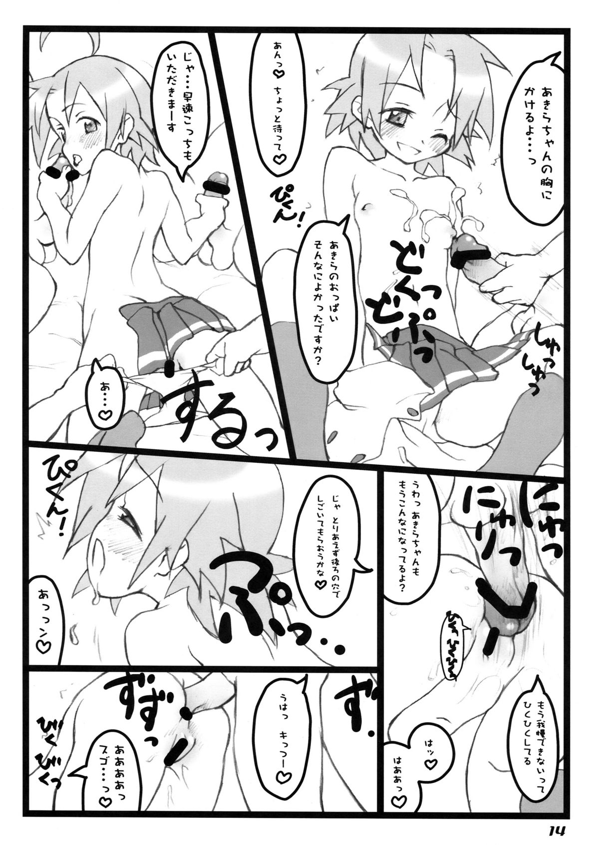 (同人誌) [ウタドケイ (練炭)] ふり☆すた (らき☆すた)