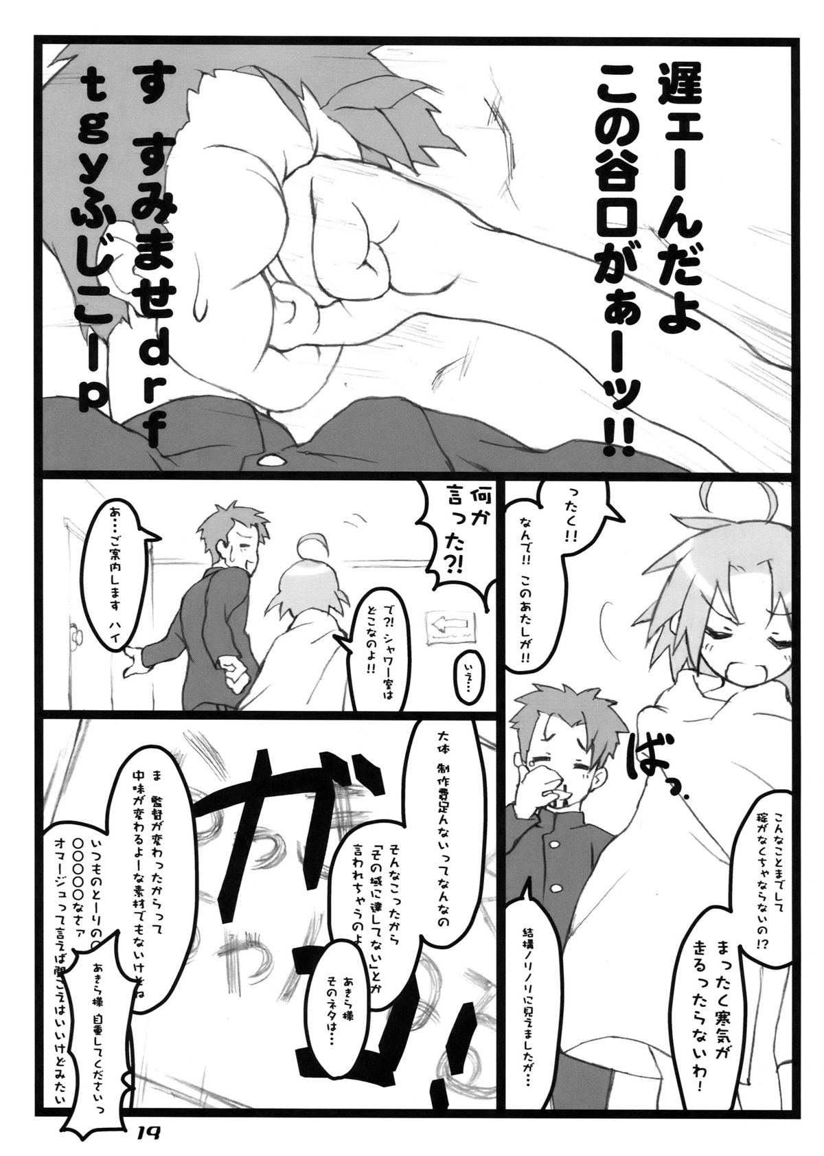 (同人誌) [ウタドケイ (練炭)] ふり☆すた (らき☆すた)