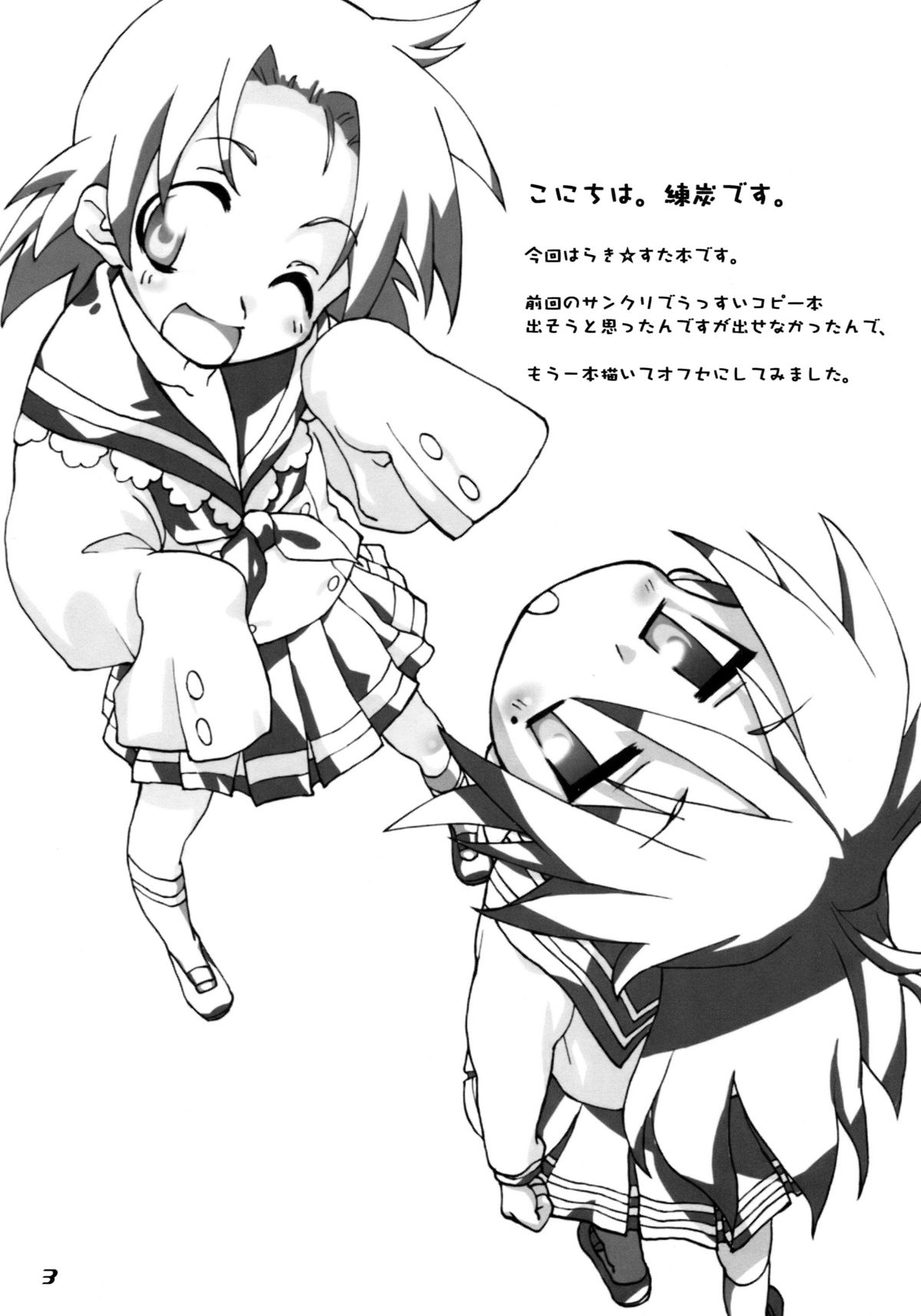 (同人誌) [ウタドケイ (練炭)] ふり☆すた (らき☆すた)